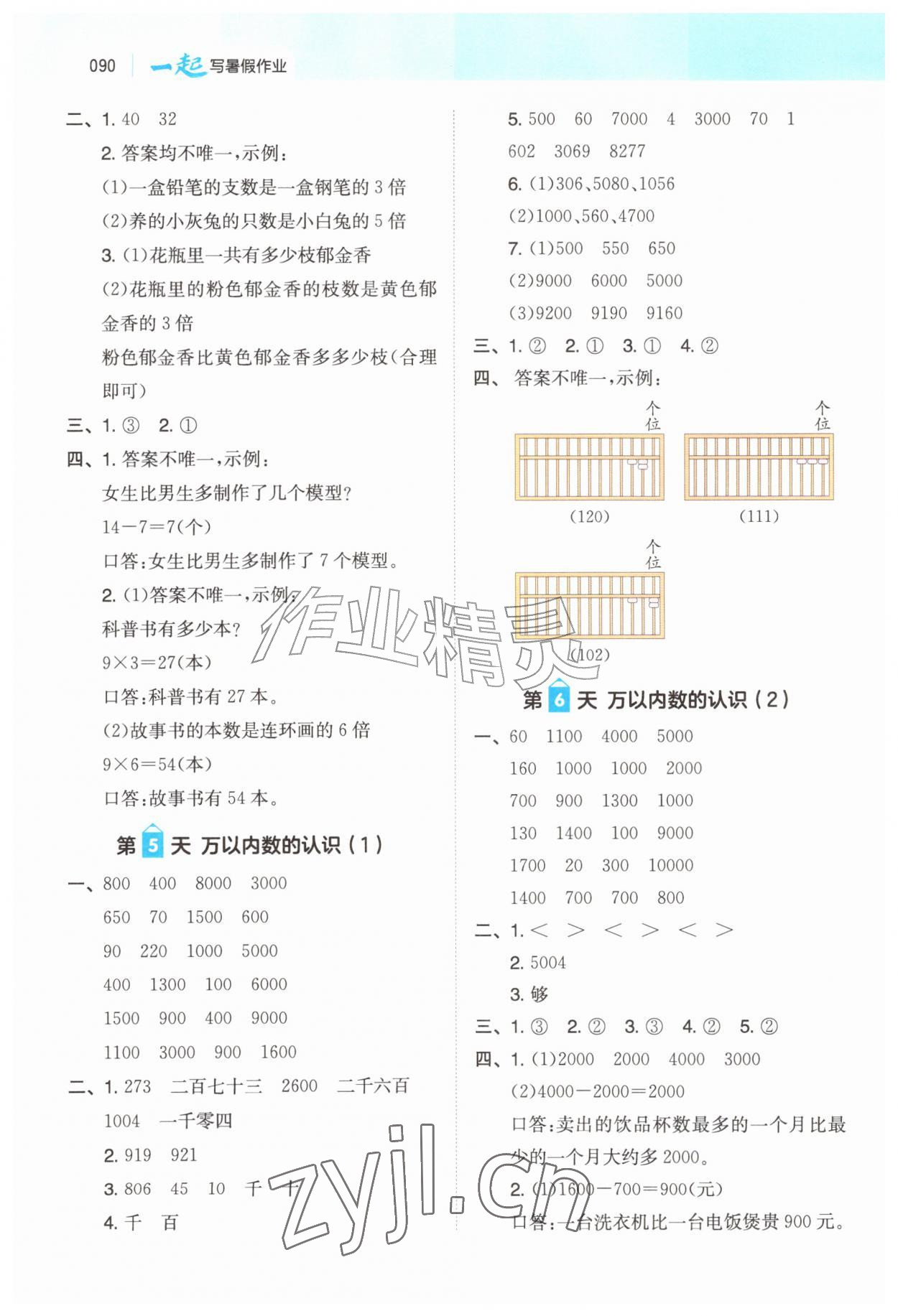 2026年一起写暑假作业二年级数学人教版&nbsp;第2页