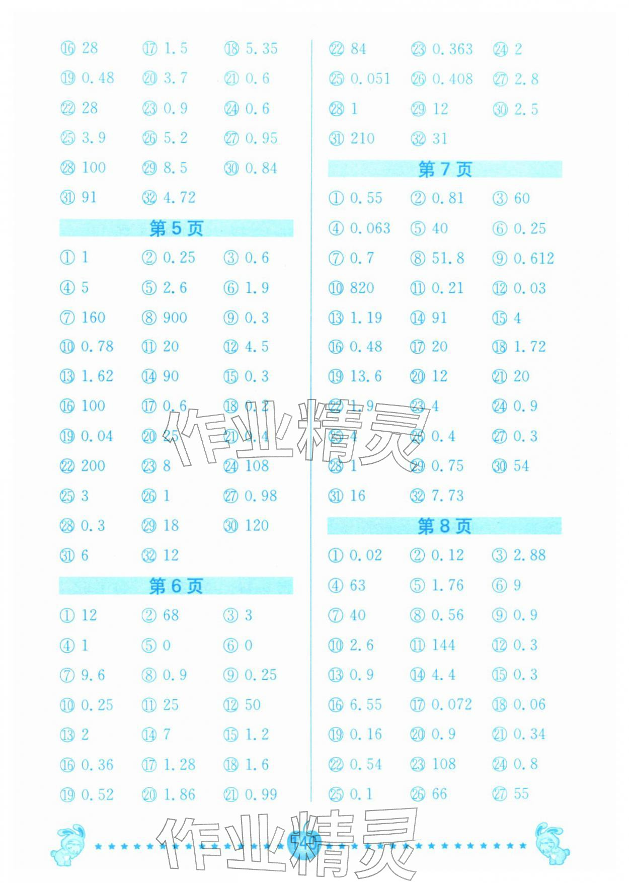 2026年口算题卡南京大学出版社五年级数学下册苏教版&nbsp;第2页