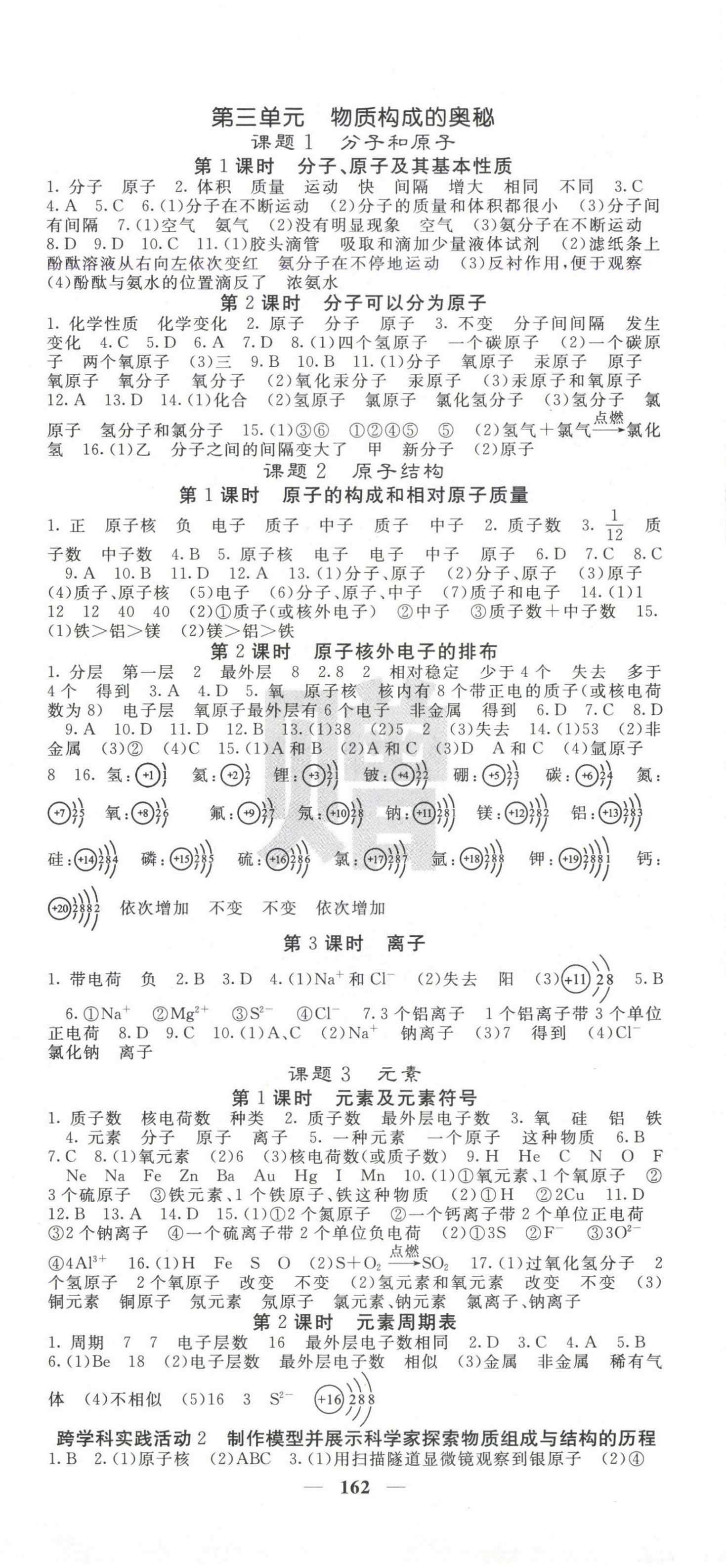 2024年课堂点睛九年级化学上册人教版 第3页