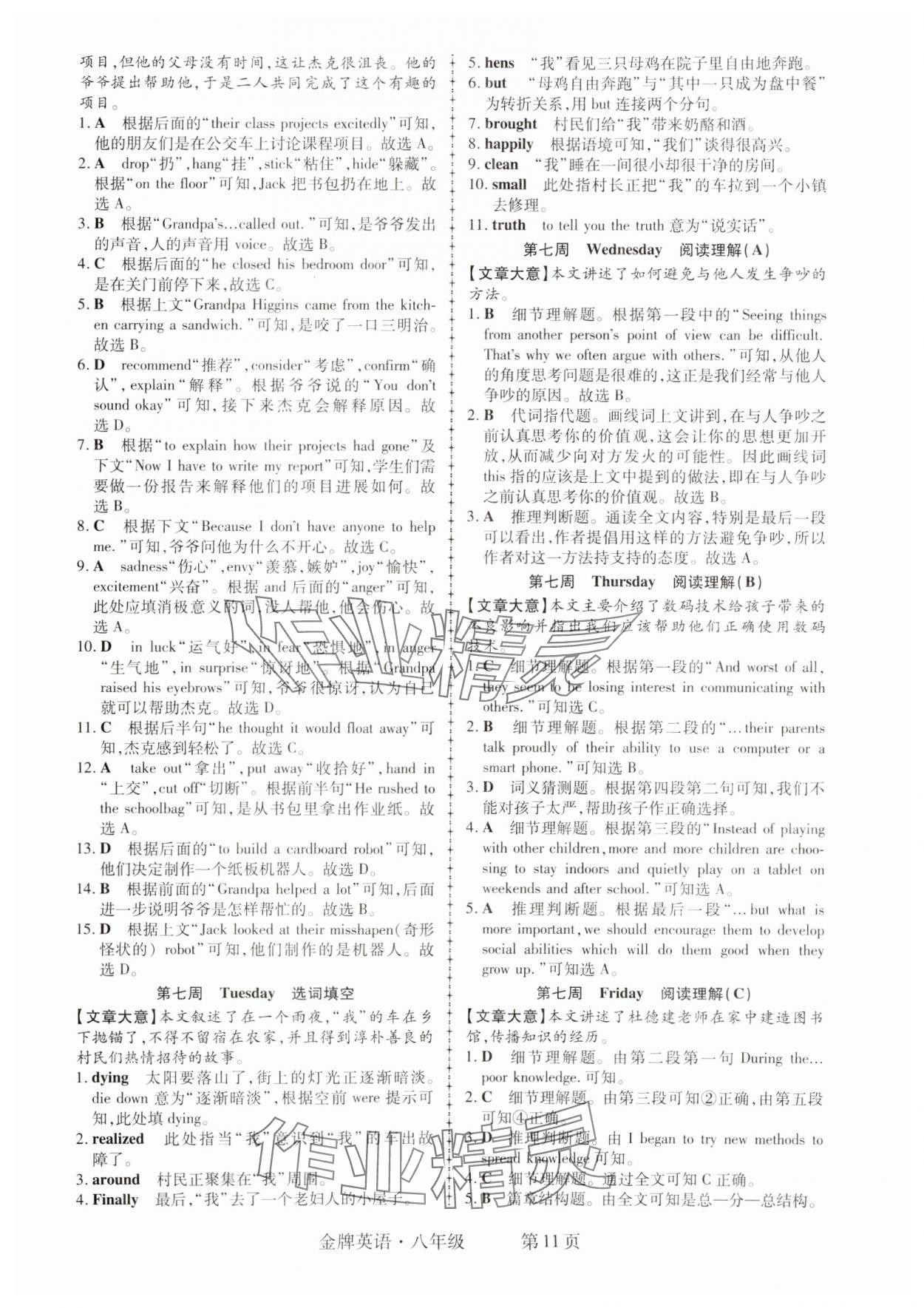 2025年金牌英語初中閱讀理解與完形填空八年級江西專版 第11頁