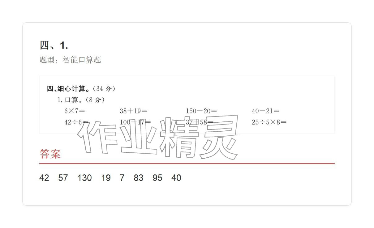 2025年学业水平评价三年级数学上册人教版&nbsp;参考答案第49页