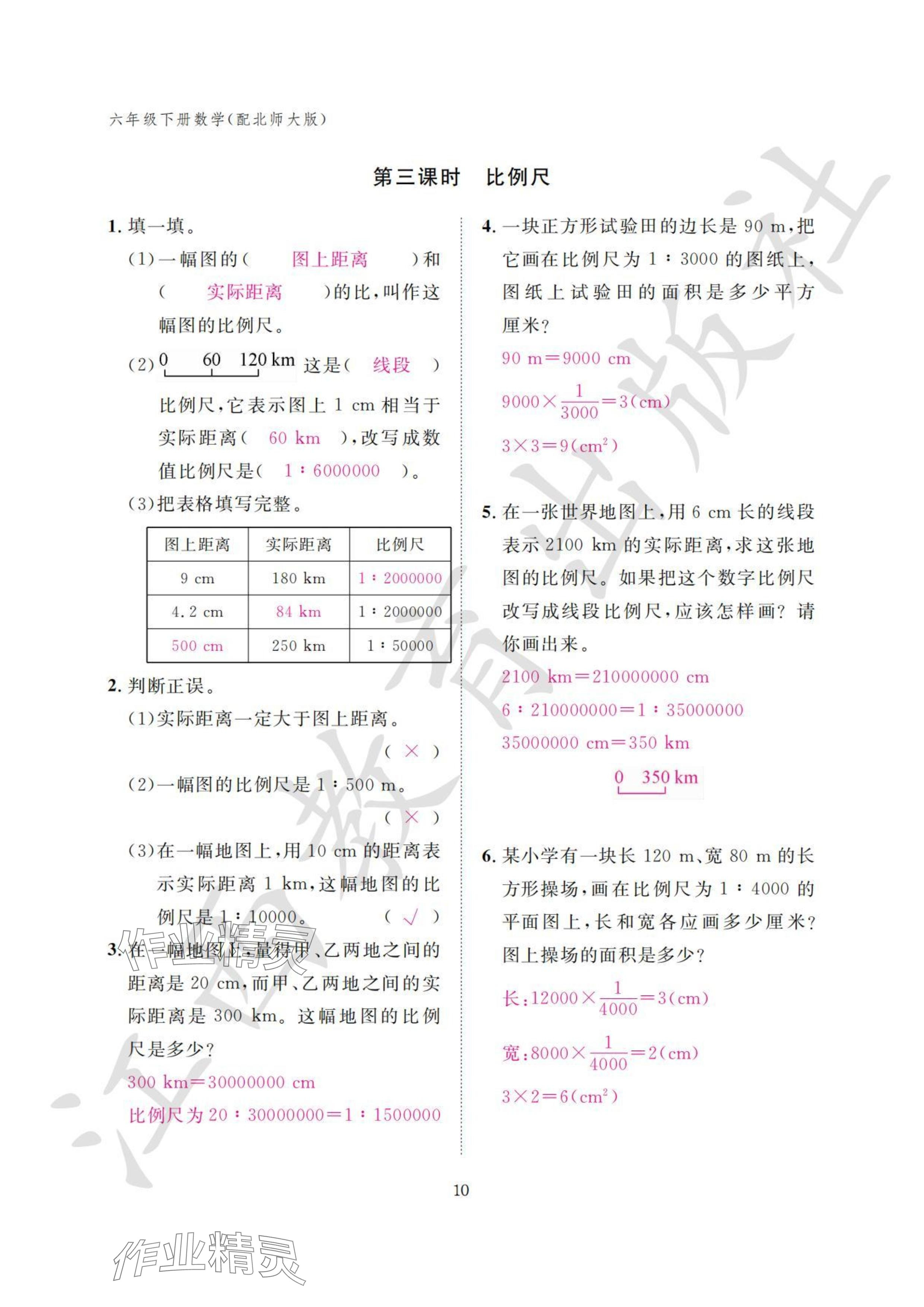 2024年作業(yè)本江西教育出版社六年級數(shù)學(xué)下冊北師大版 參考答案第10頁