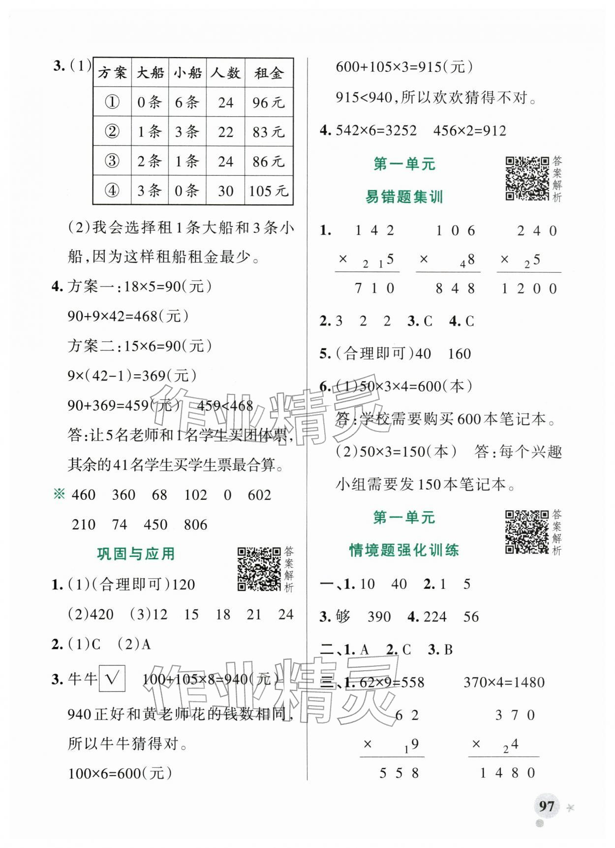 2026年小学学霸作业本三年级数学下册北师大版广东专版&nbsp;第5页