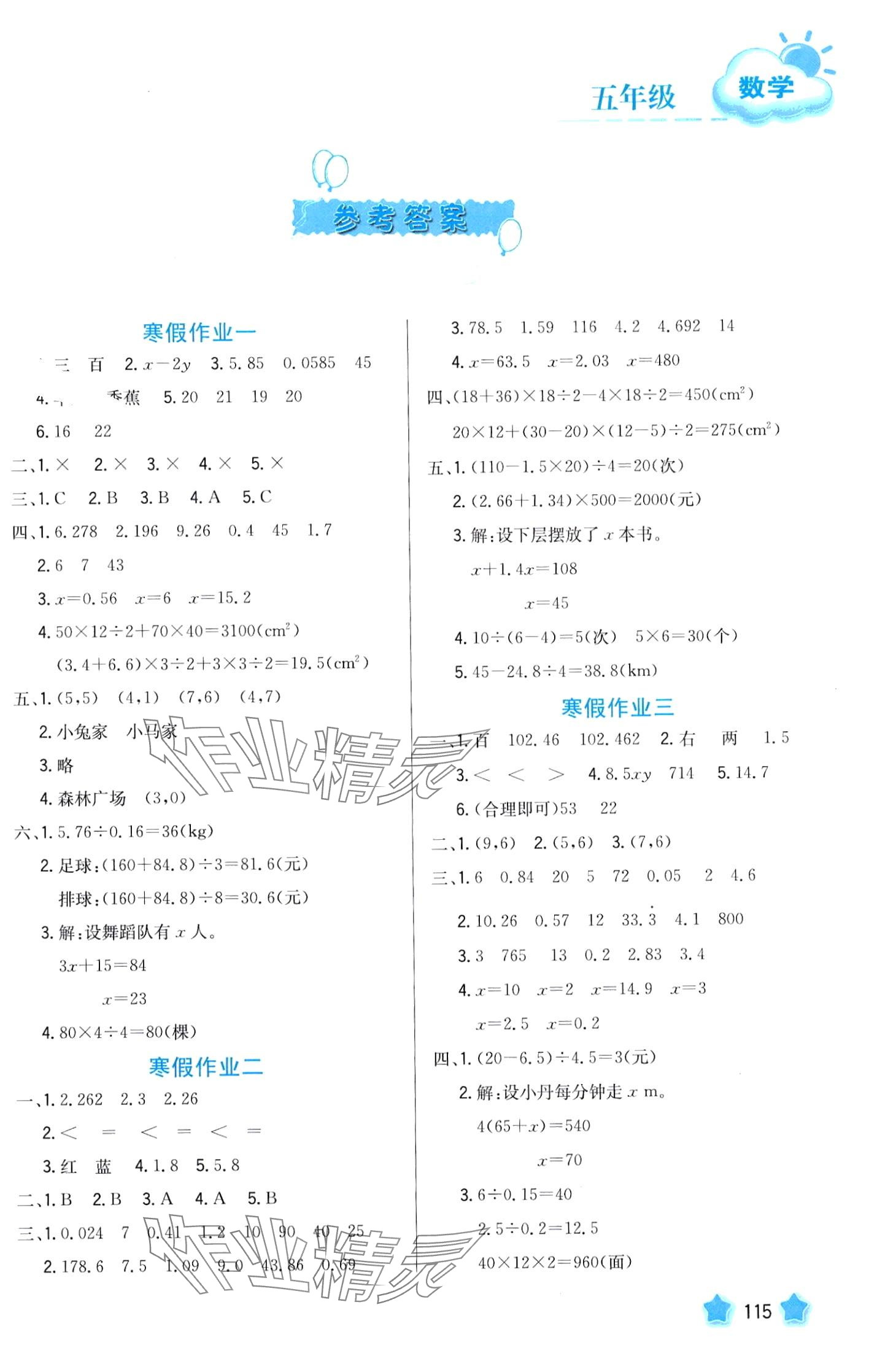 2024年寒假园地河北美术出版社五年级数学沪粤版 第1页