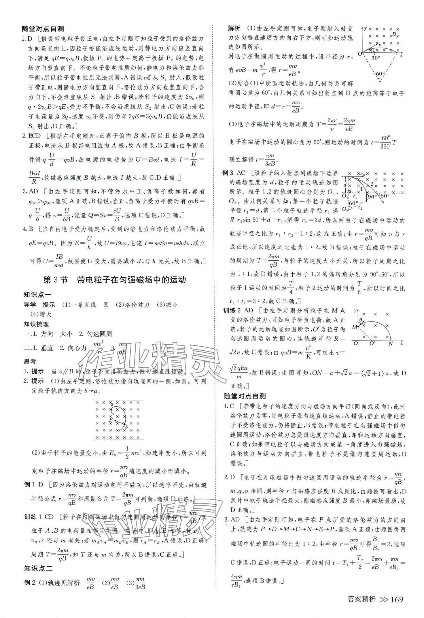 2024年創(chuàng)新設(shè)計(jì)高中物理選擇性必修第二冊(cè)人教版 第4頁(yè)