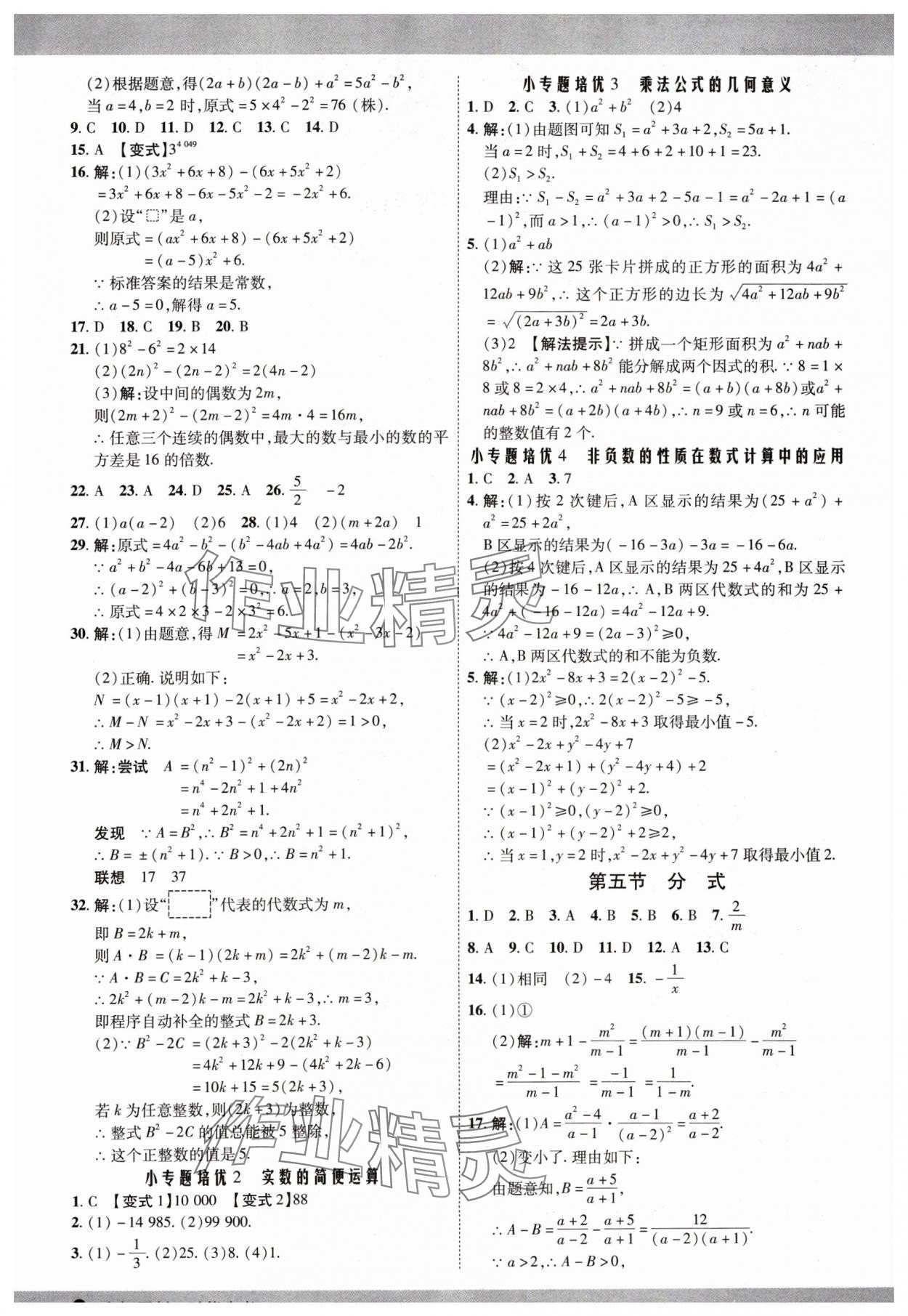 2025年眾相原創(chuàng)賦能中考數(shù)學河北專版 第2頁