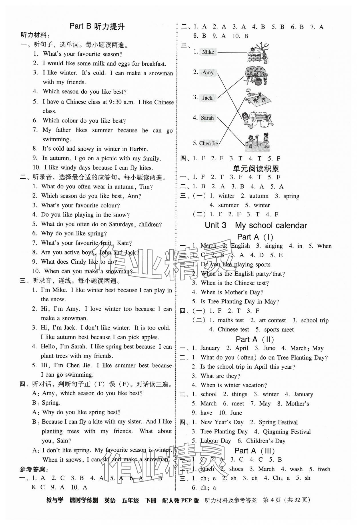 2024年教與學(xué)課時學(xué)練測五年級英語下冊人教版 第4頁
