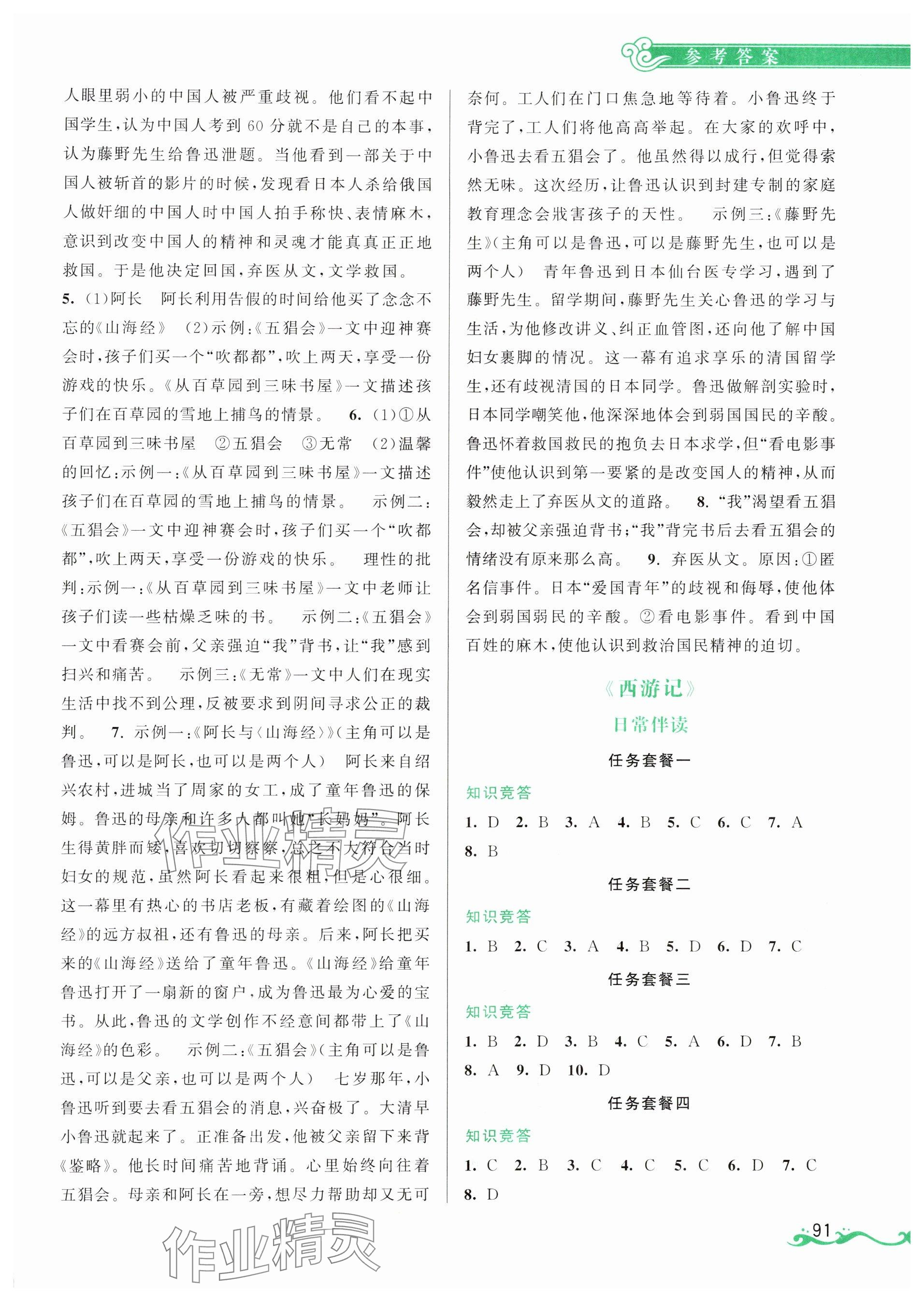 2024年初中名著導(dǎo)伴研七年級(jí)上冊(cè) 參考答案第3頁(yè)