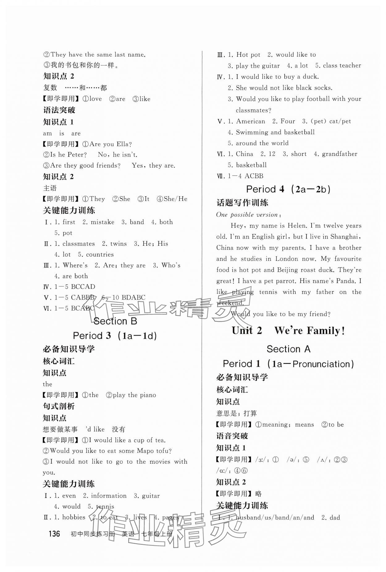 2024年同步練習(xí)冊(cè)人民教育出版社七年級(jí)英語(yǔ)上冊(cè)人教版山東專版 第4頁(yè)