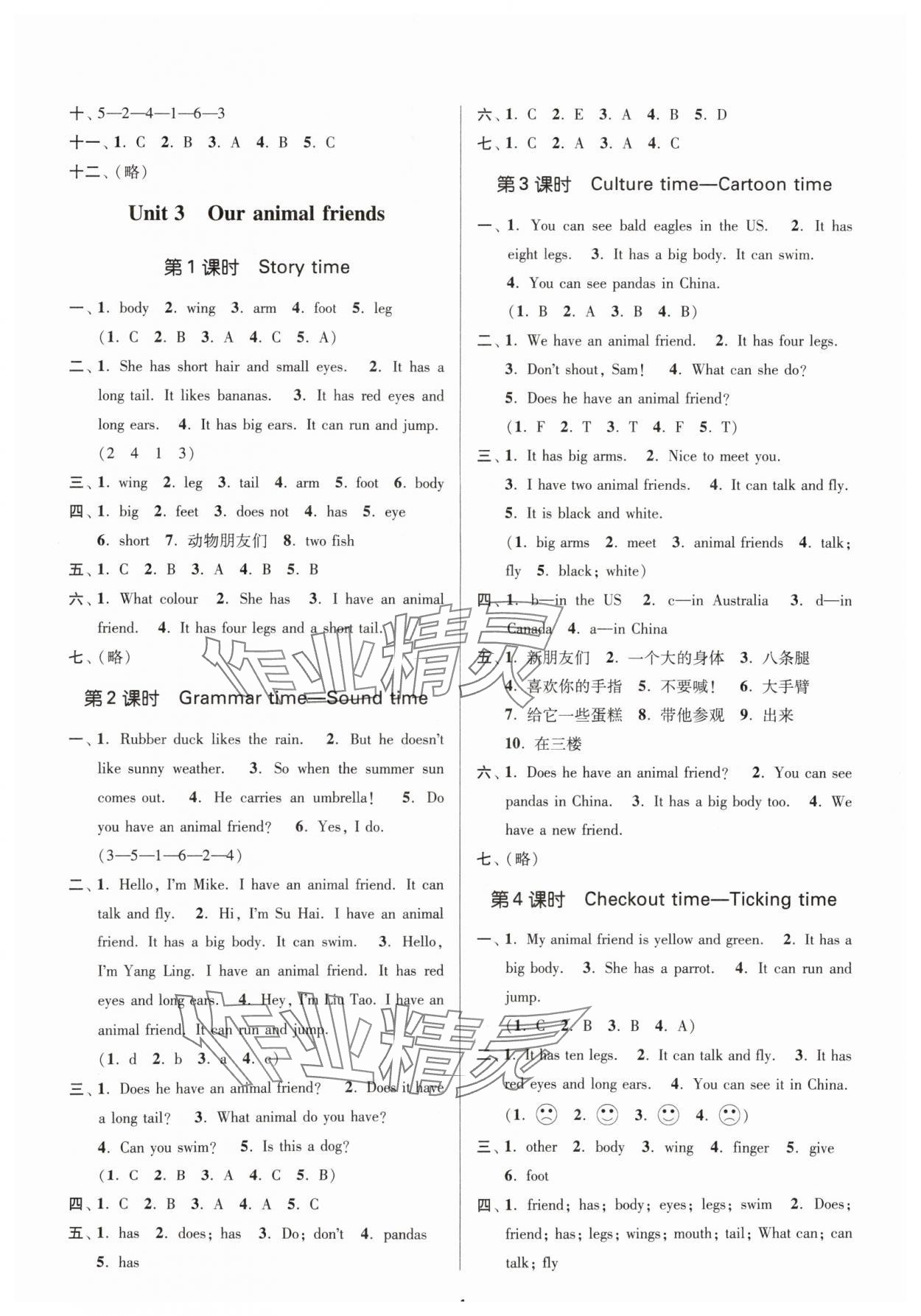 2024年课时金练五年级英语上册译林版 参考答案第4页
