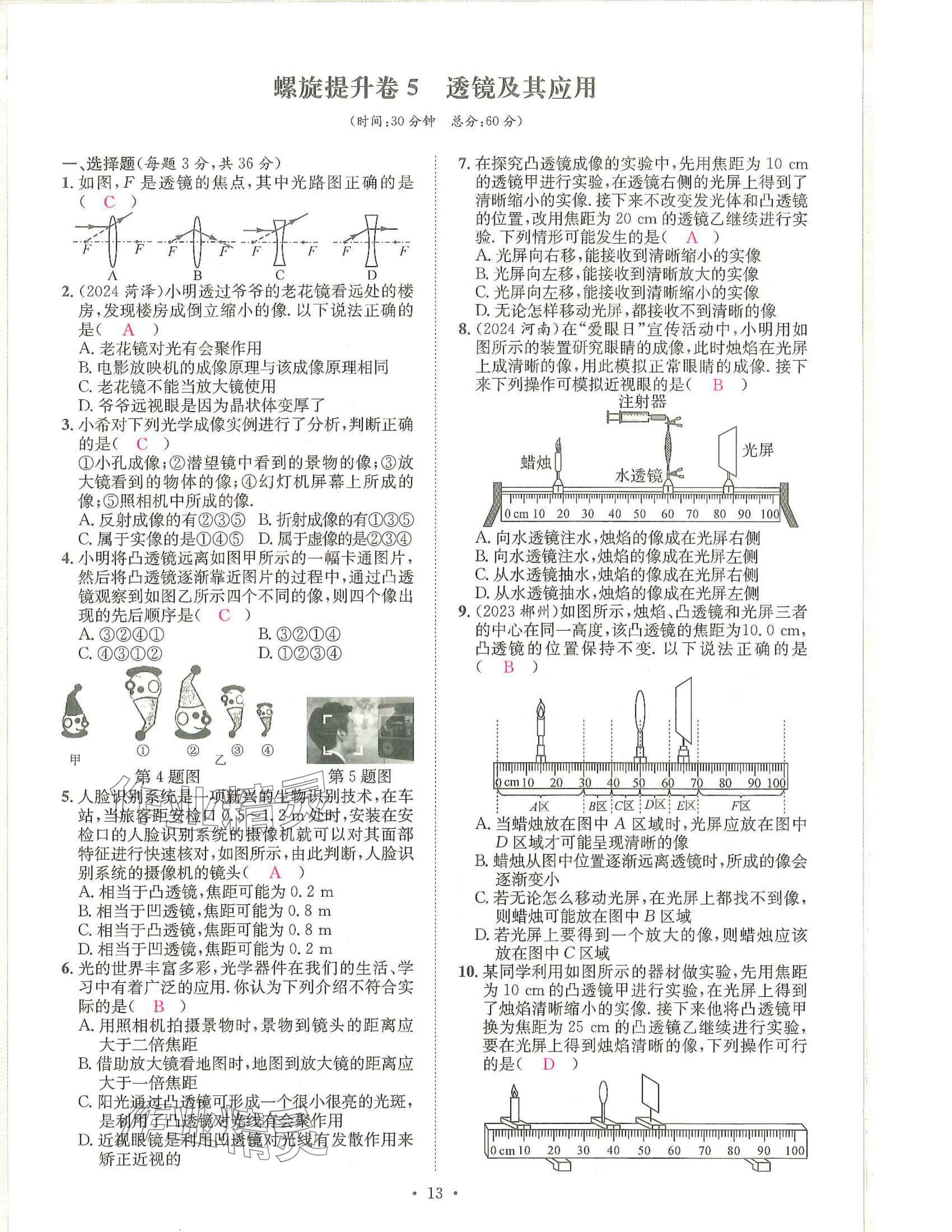 2025年一品中考物理武漢專版 參考答案第13頁