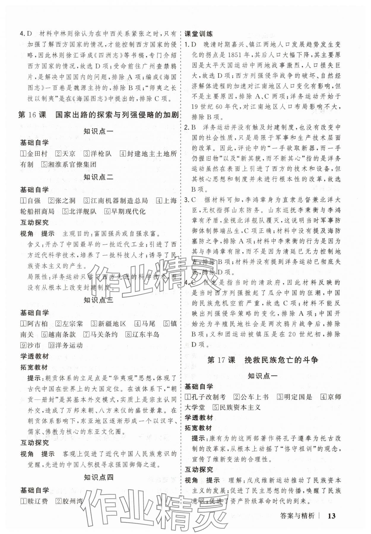 2025年高考領(lǐng)航山東美術(shù)出版社高中歷史必修上冊(cè)人教版&nbsp;第13頁(yè)