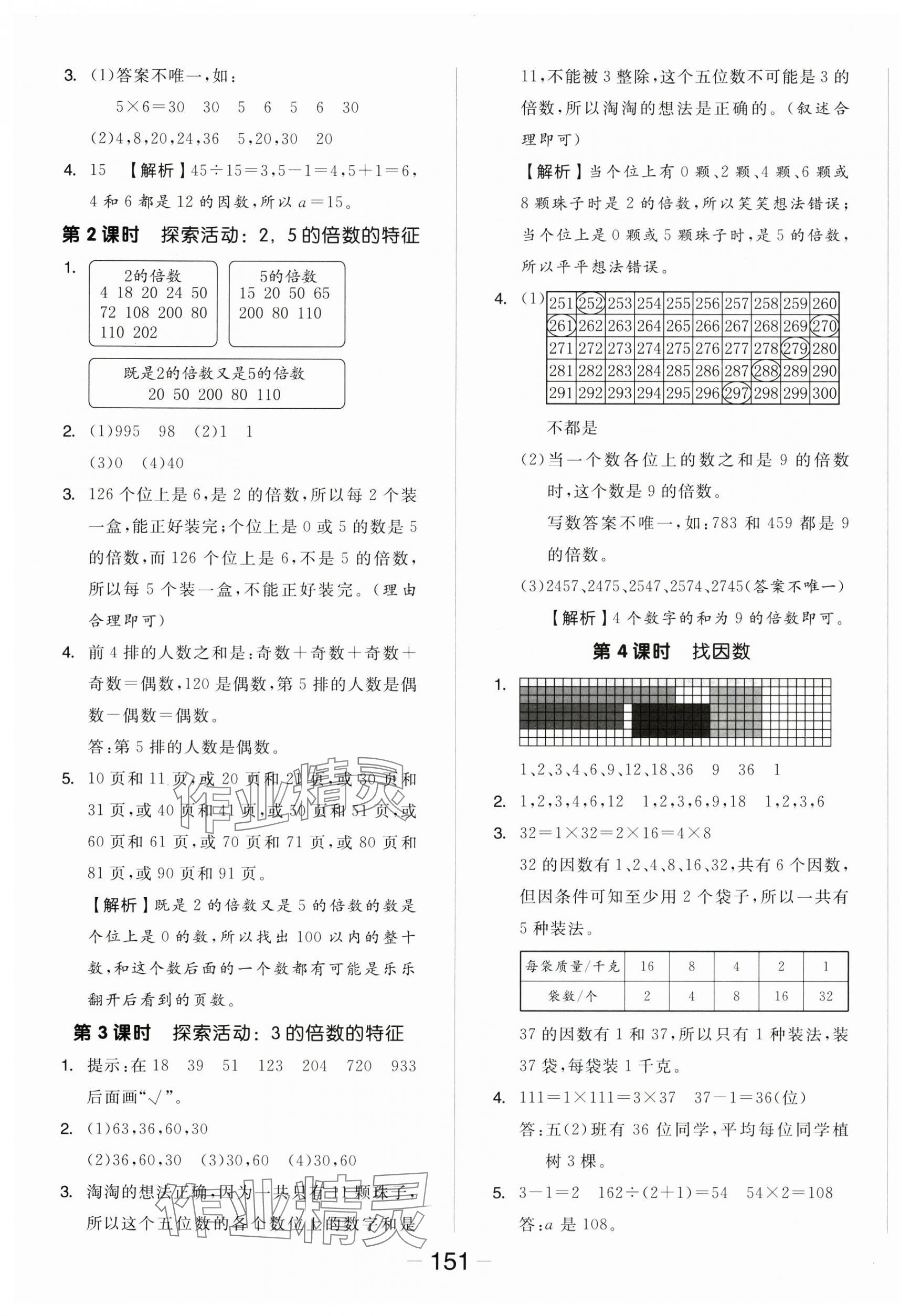 2025年全品學練考五年級數學上冊北師大版 參考答案第7頁