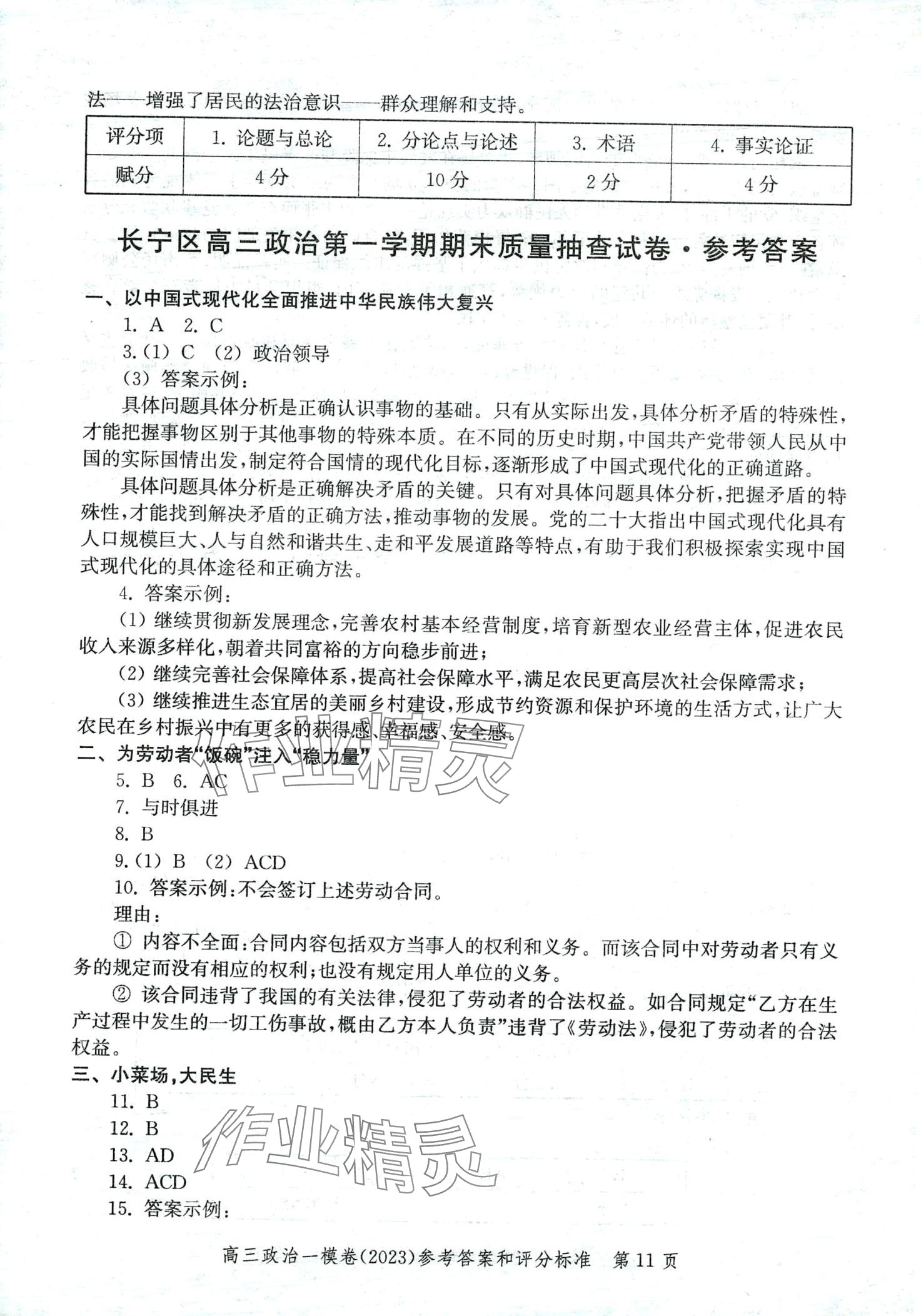 2024年文化課強(qiáng)化訓(xùn)練高三思想政治通用版上海專用 第17頁