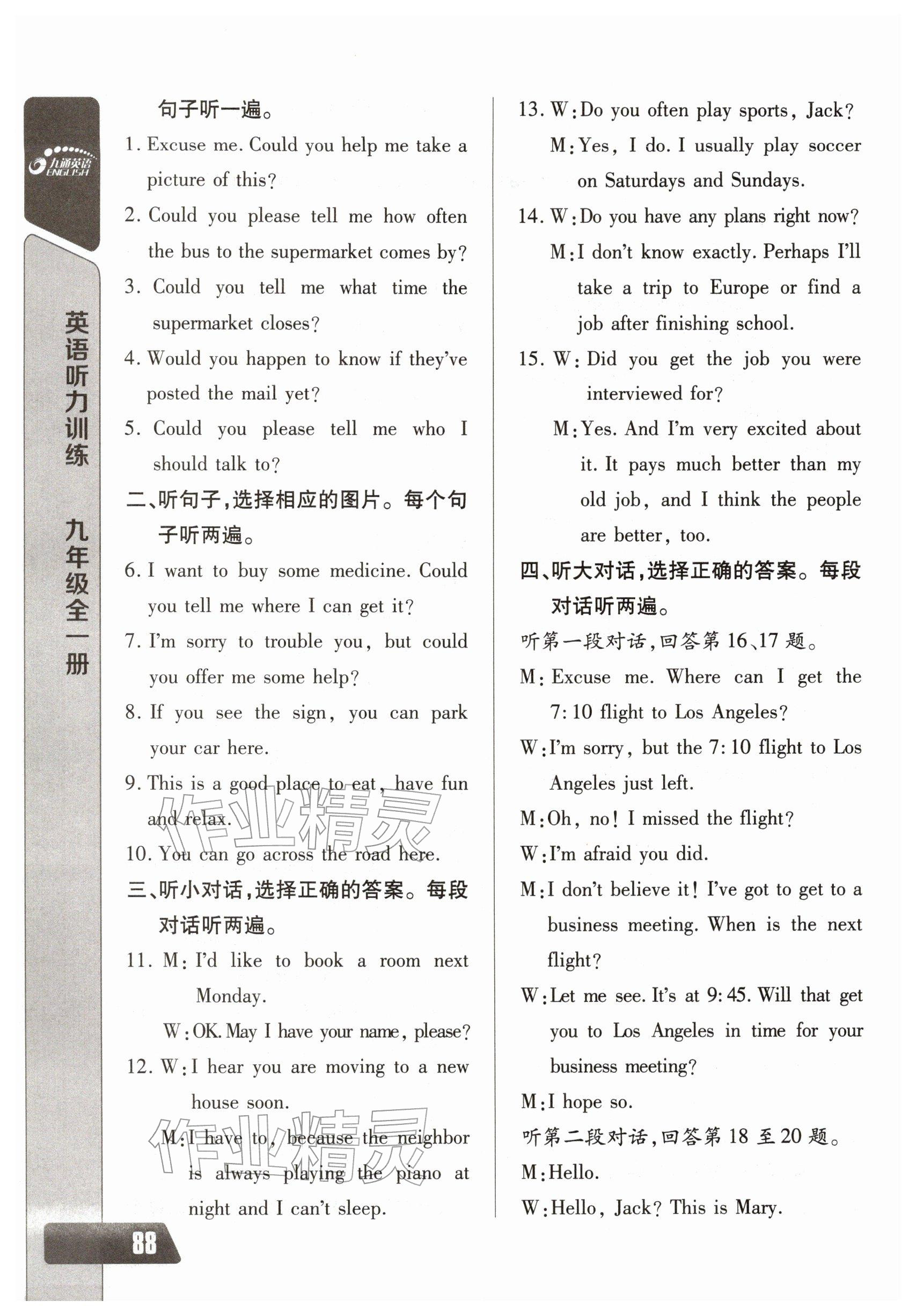 2025年长江全能学案英语听力训练九年级全一册人教版 参考答案第10页