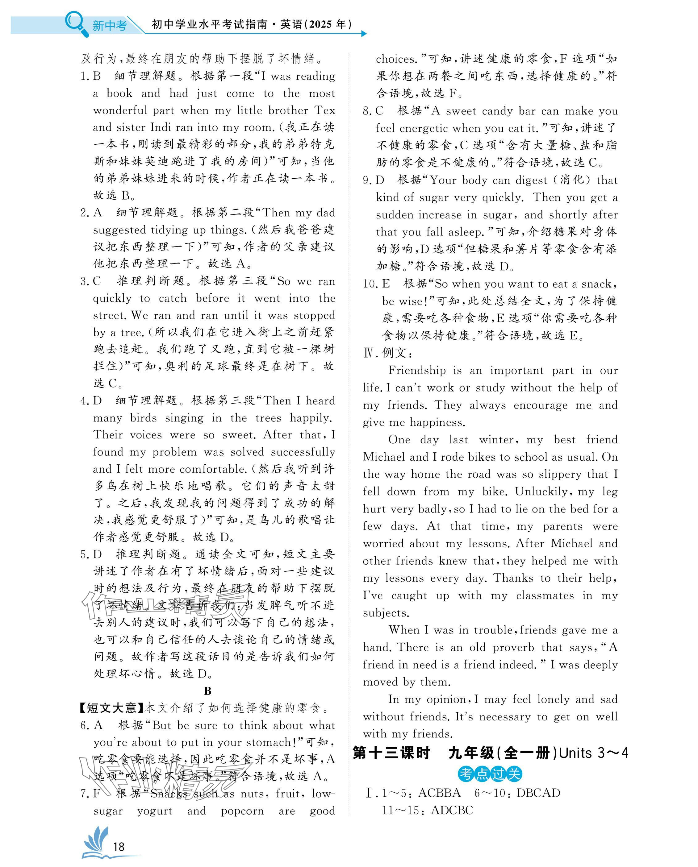 2025年新中考英語(yǔ)中考人教版湖北專(zhuān)版 參考答案第18頁(yè)