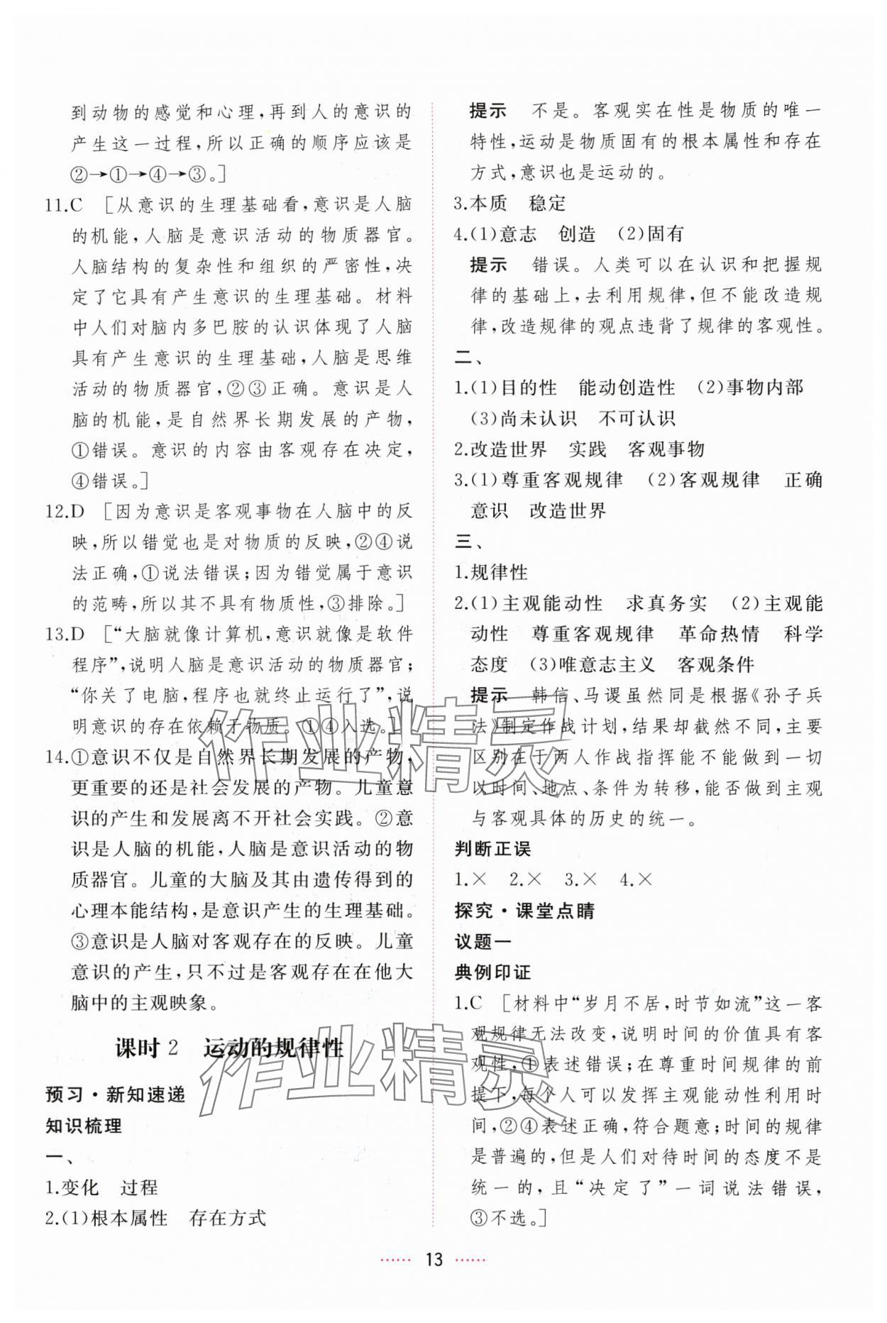 2024年三維隨堂精練思想政治必修4哲學(xué)與文化人教版 第13頁(yè)