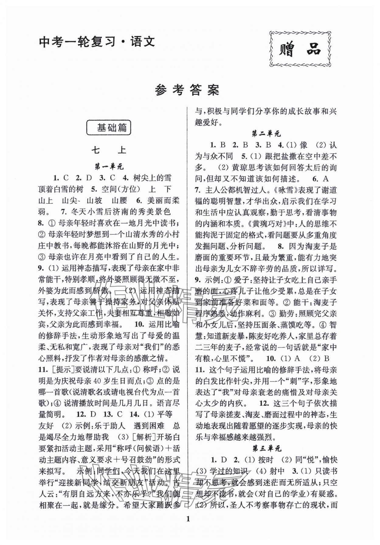 2024年新課程新理念新題型中考一輪復習語文 第1頁