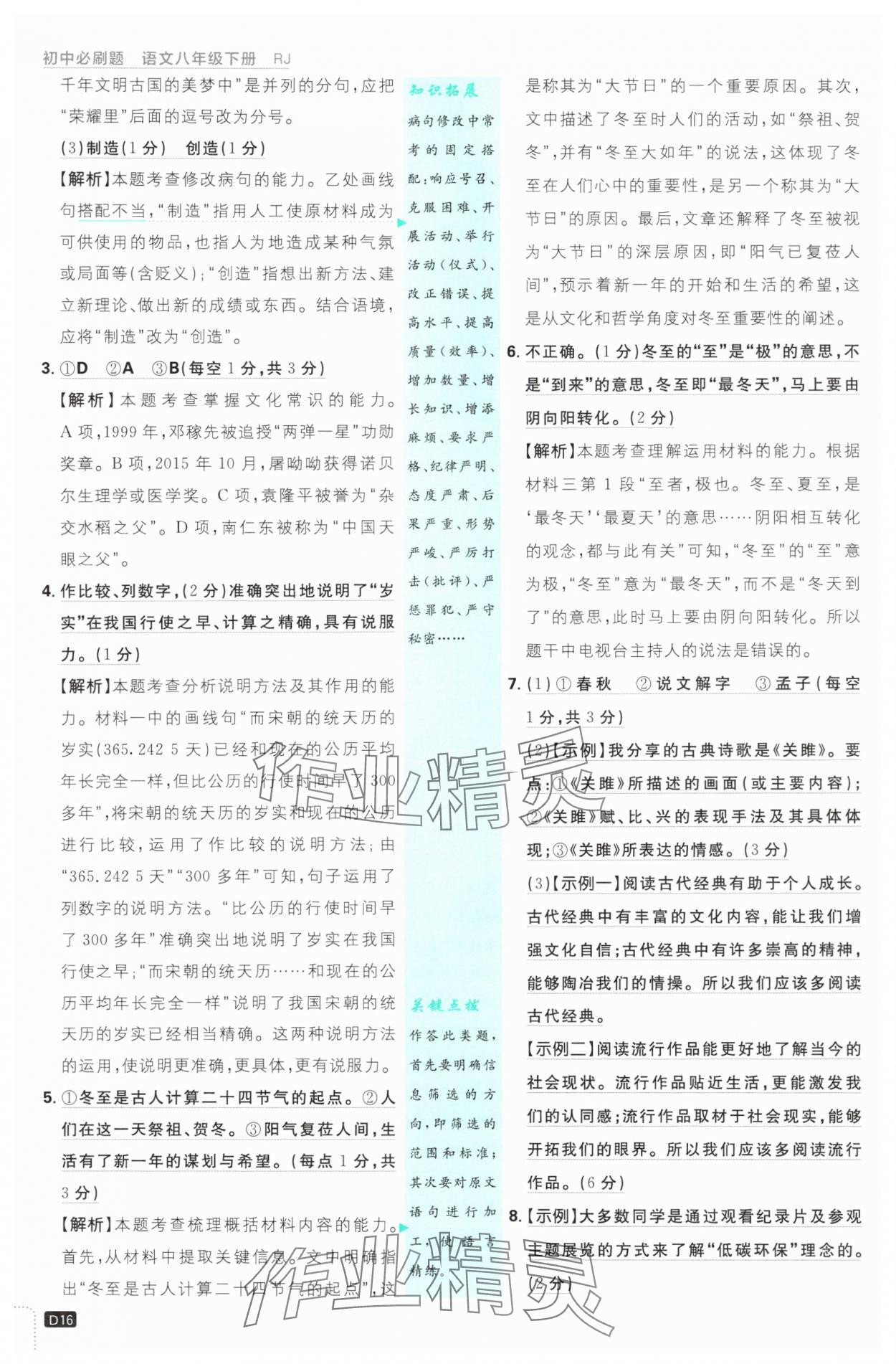 2025年初中必刷題八年級語文下冊人教版 參考答案第16頁