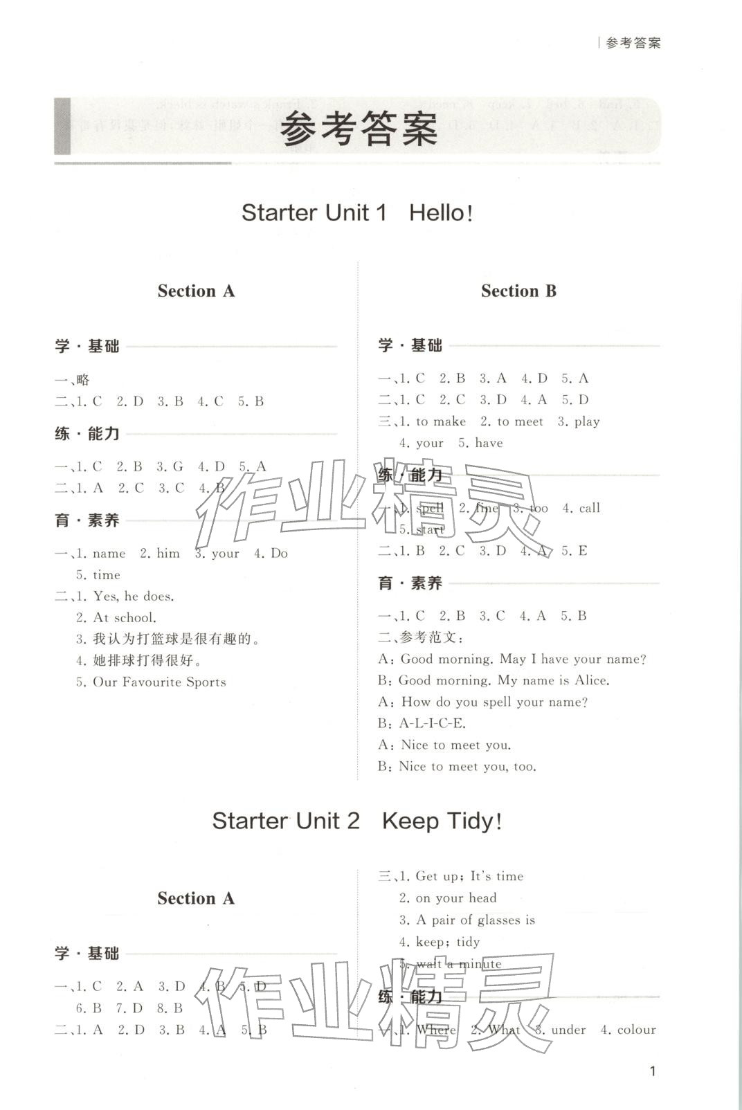 2025年新课程学习与检测七年级英语上册人教版 第1页