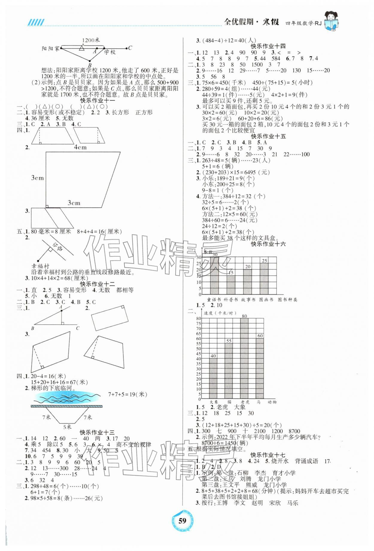 2026年全优假期吉林教育出版社四年级数学人教版&nbsp;参考答案第2页