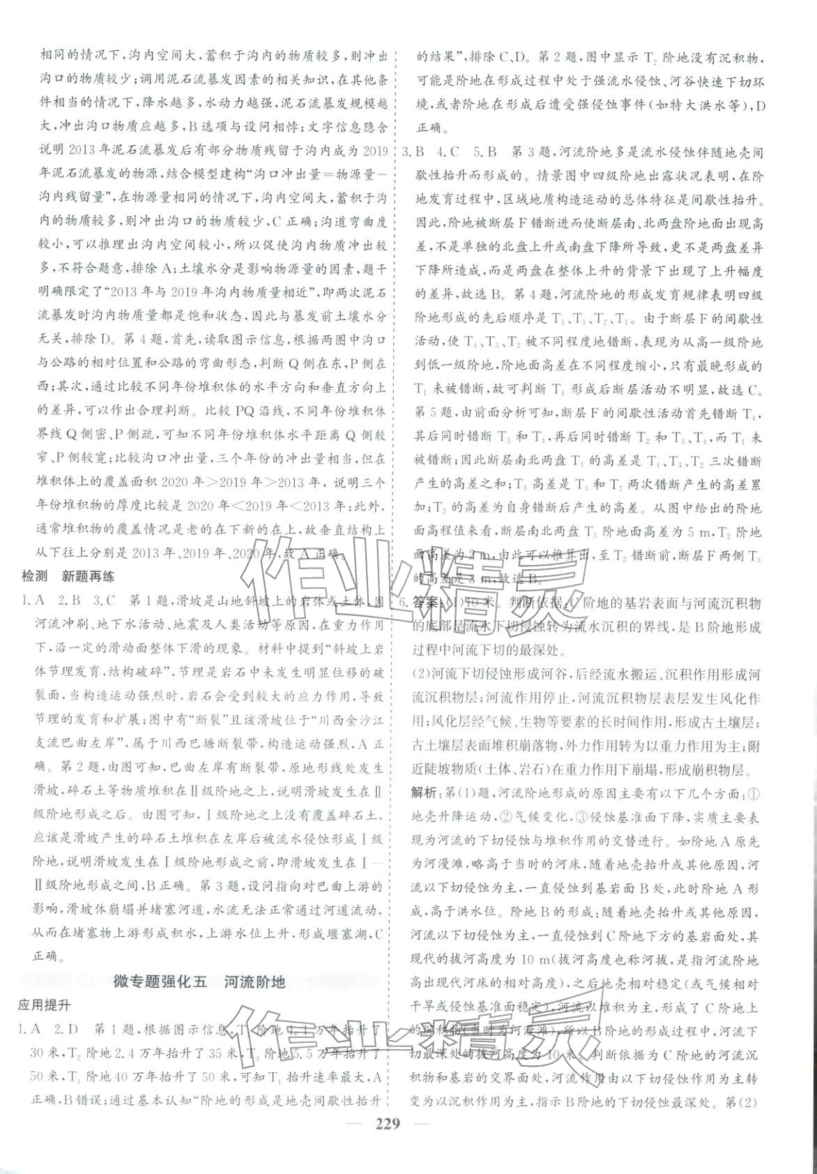 2026年优化探究高考专题复习地理&nbsp;参考答案第11页