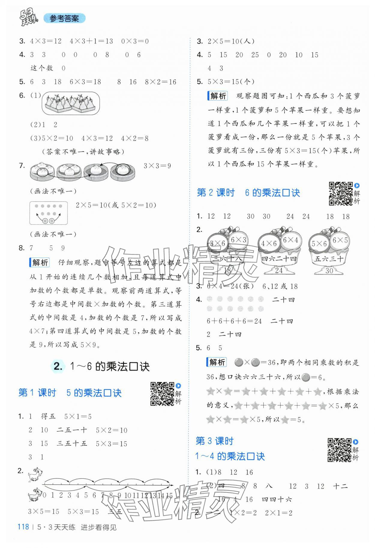 2025年53天天练二年级数学上册苏教版 第2页