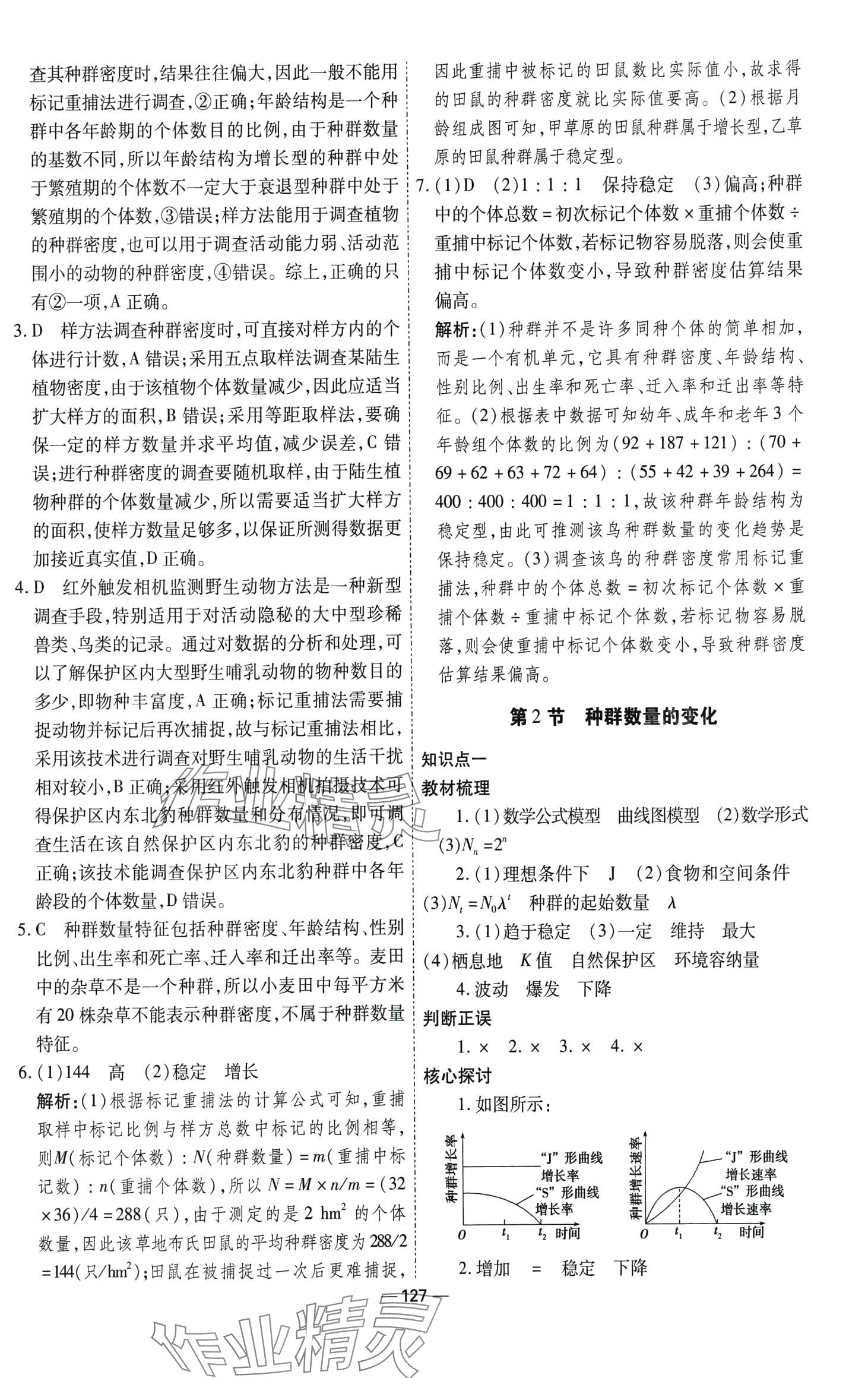 2024年成才之路高中新課程學習指導(生物與環(huán)境）高中生物選擇性必修2人教版 參考答案第3頁