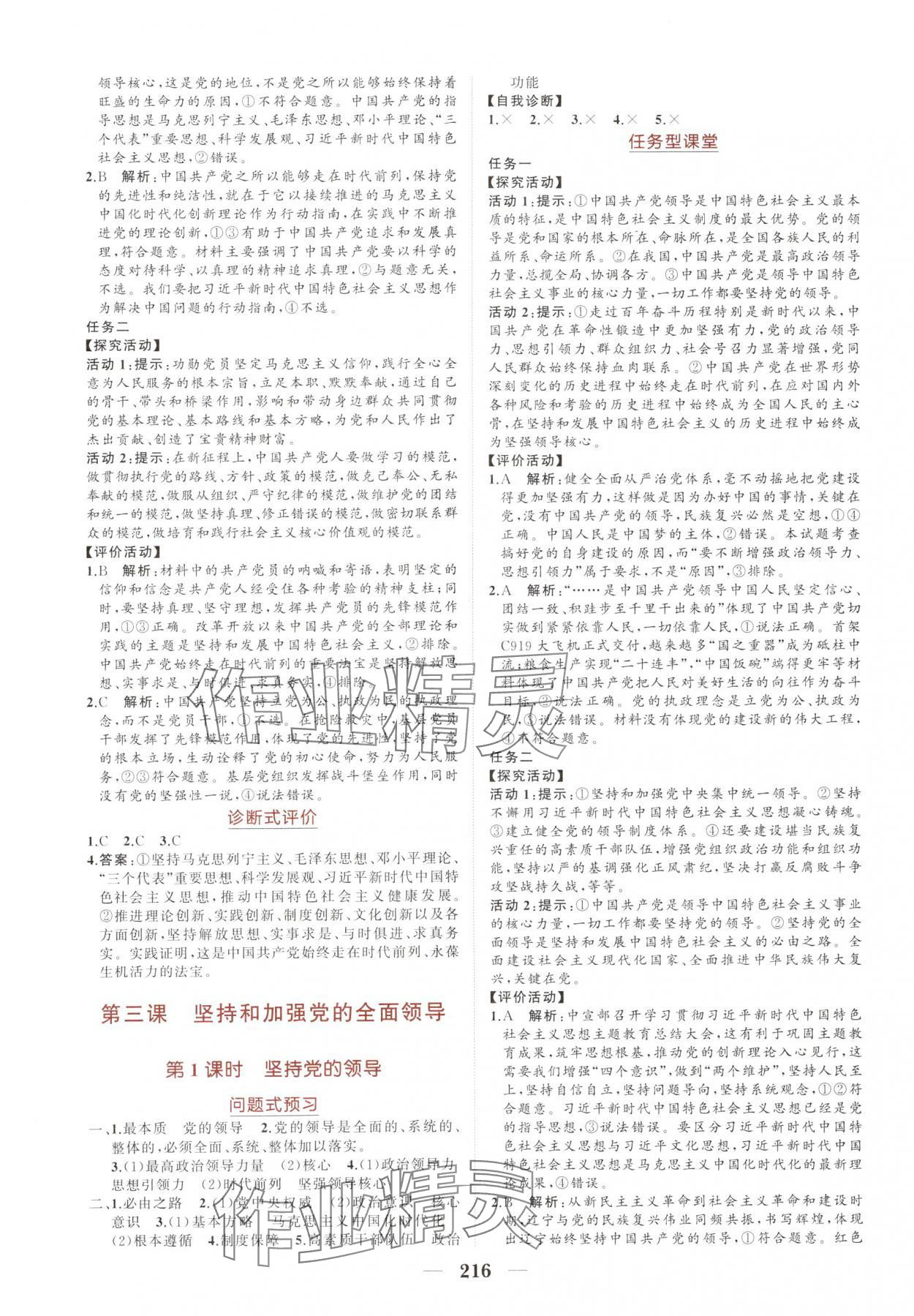 2025年點金訓練精講巧練高中道德與法治必修3人教版 第4頁