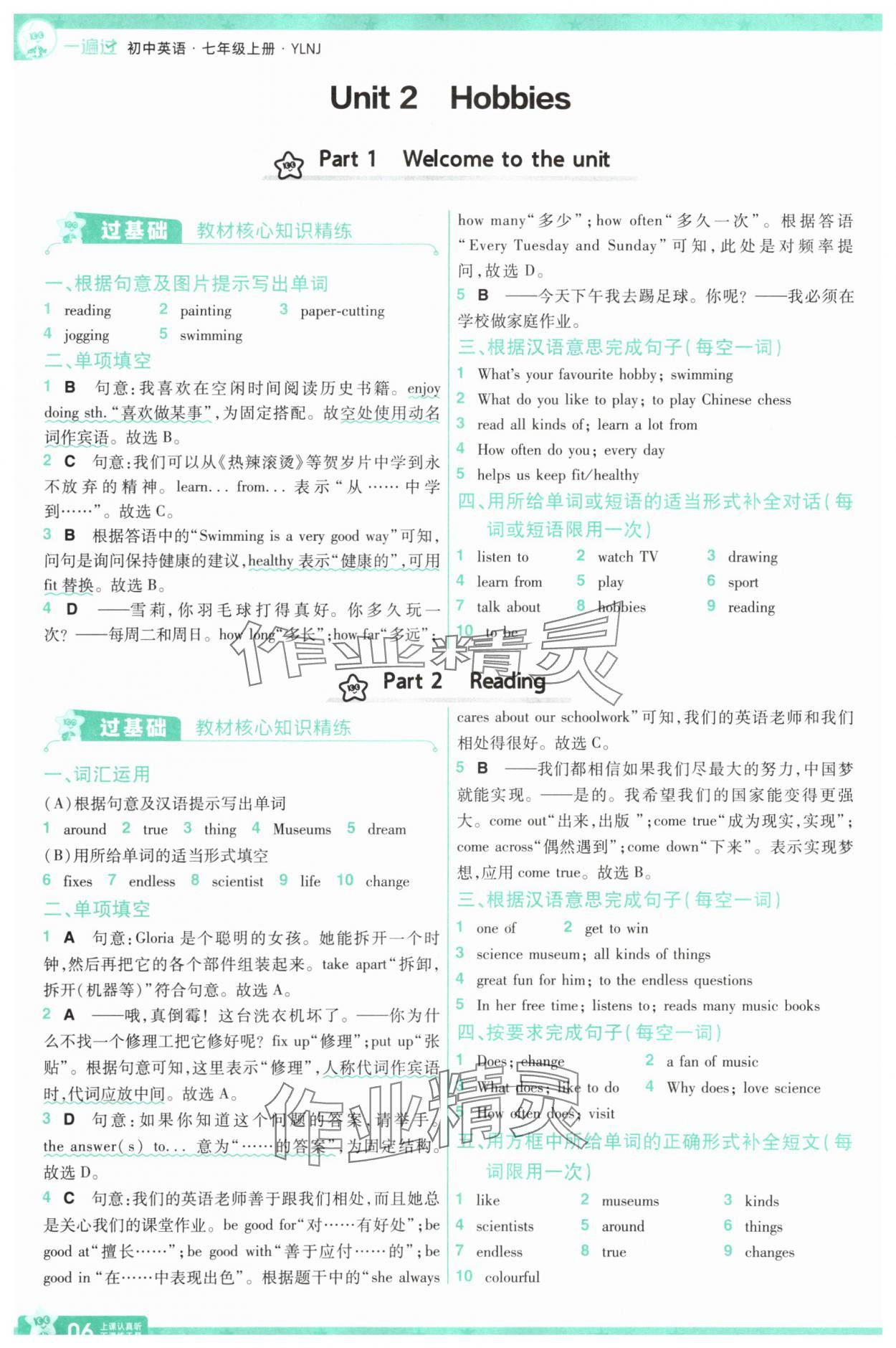 2025年一遍過七年級英語上冊譯林版 第6頁
