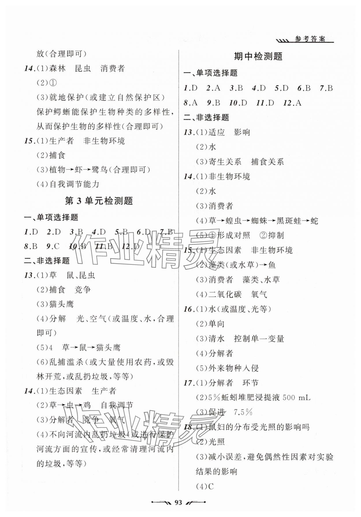 2025年新課程新教材導(dǎo)航學(xué)七年級(jí)生物下冊(cè)蘇教版 第3頁(yè)