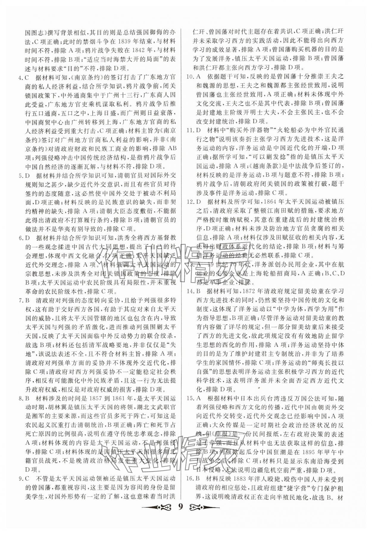 2025年168套优化重组高中历史通用版&nbsp;第9页