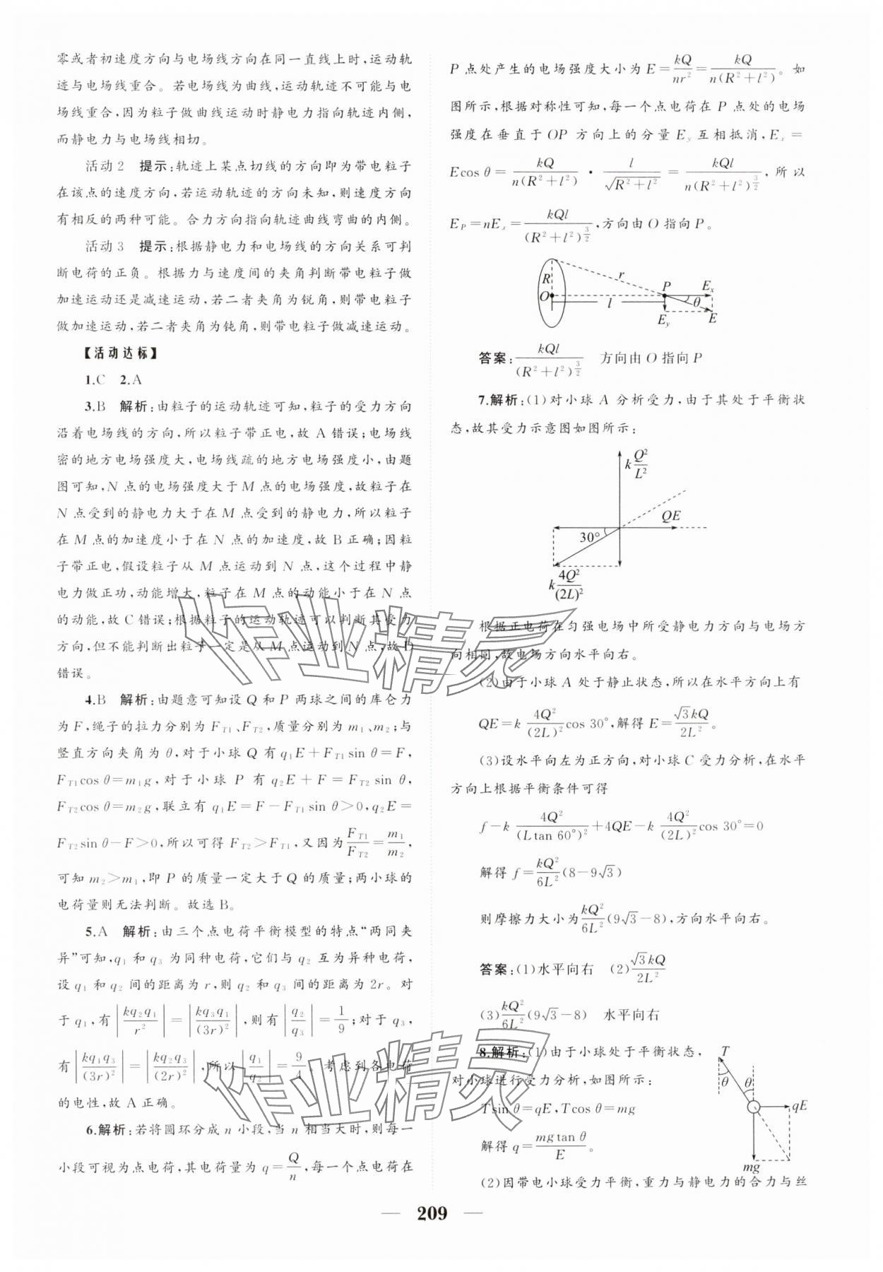 2024年点金训练精讲巧练高中物理必修第三册教科版 第5页