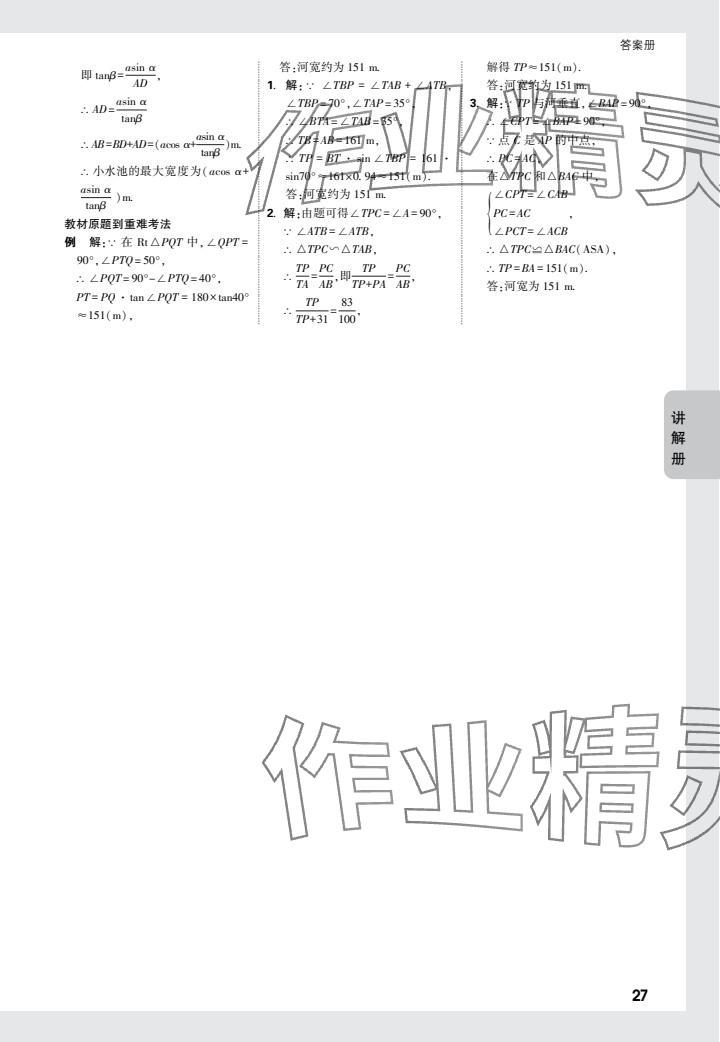 2024年中考面對面數(shù)學(xué)福建專版 參考答案第27頁