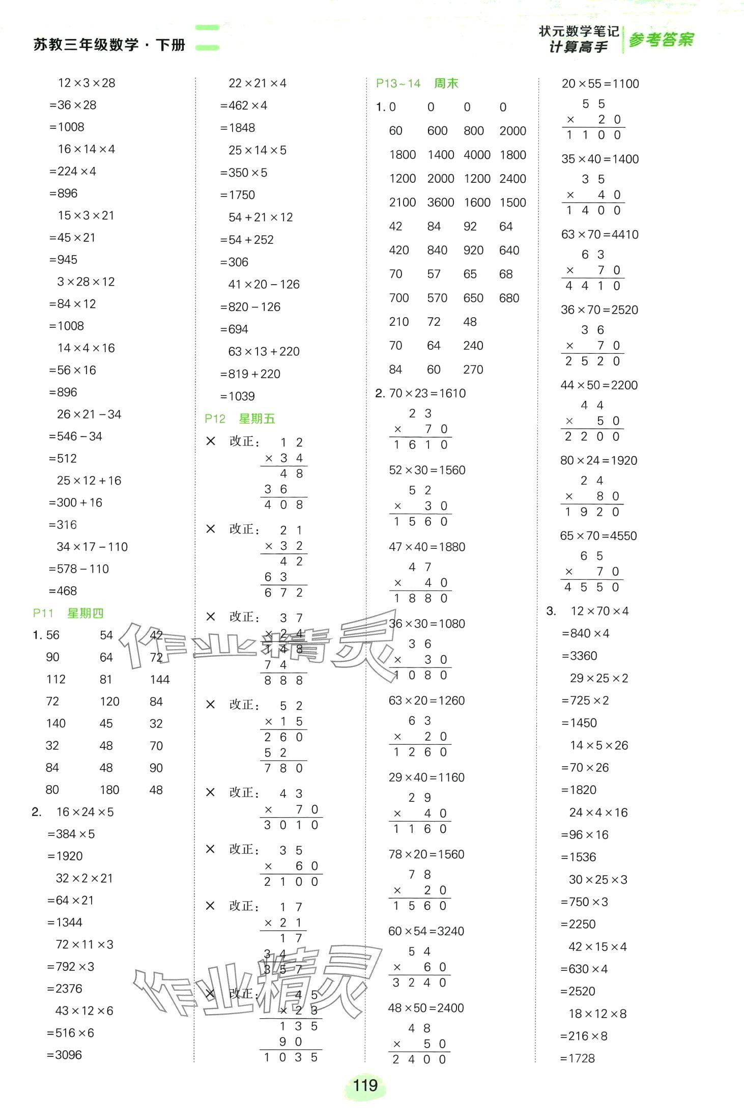 2024年狀元成才路計算高手三年級數(shù)學(xué)下冊蘇教版 第3頁