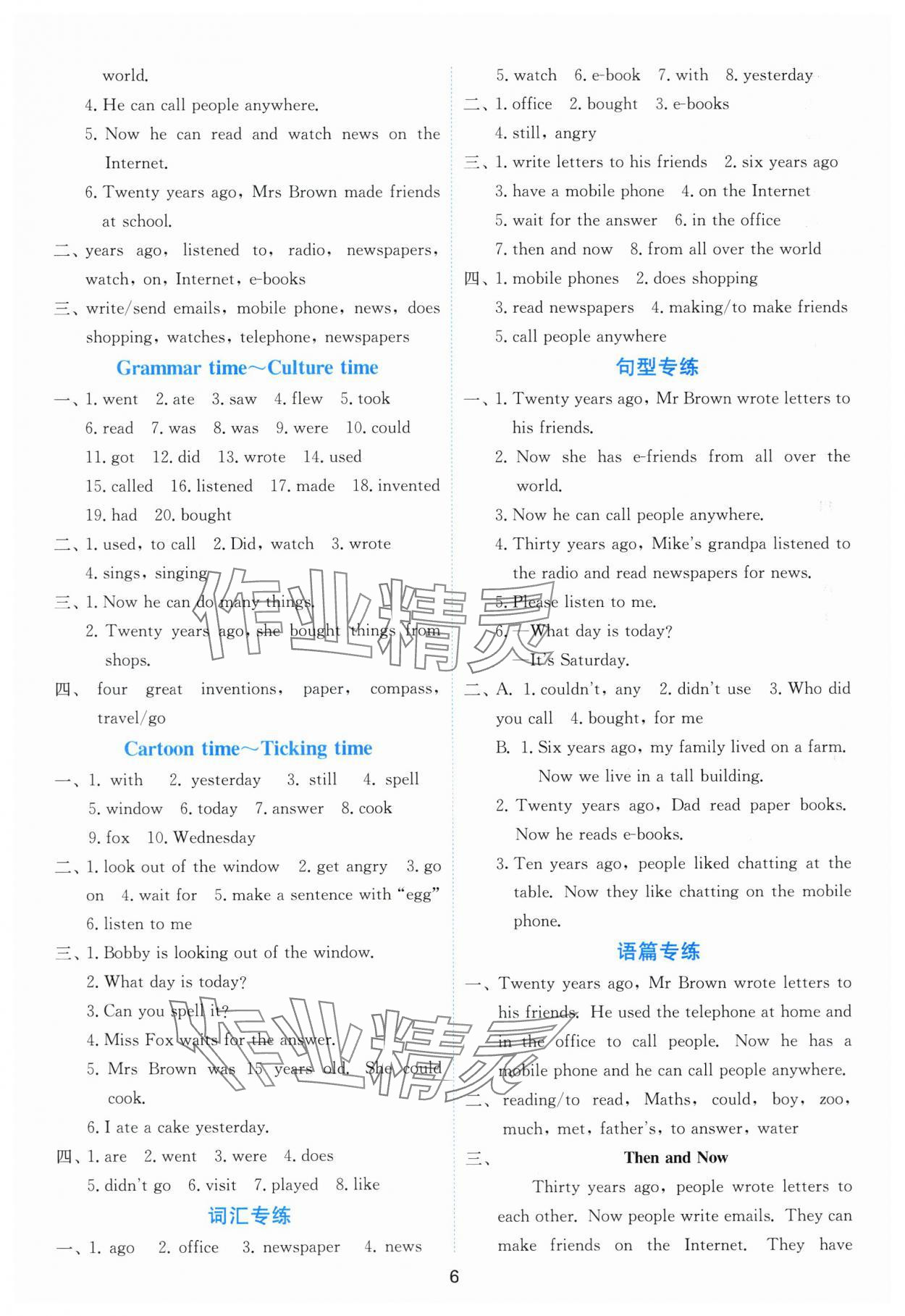 2025年春雨教育默写高手六年级英语上册译林版 第6页
