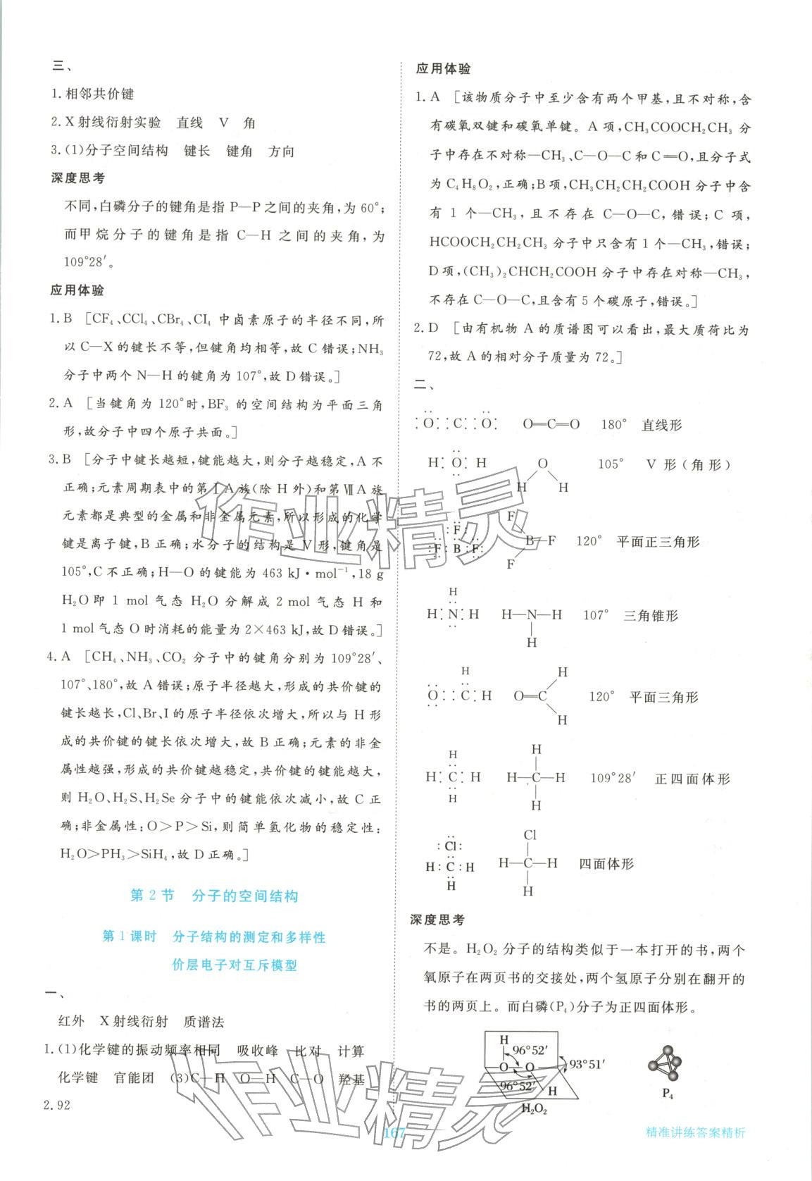 2026年步步高精准讲练高中化学选择性必修第二册人教版&nbsp;参考答案第10页