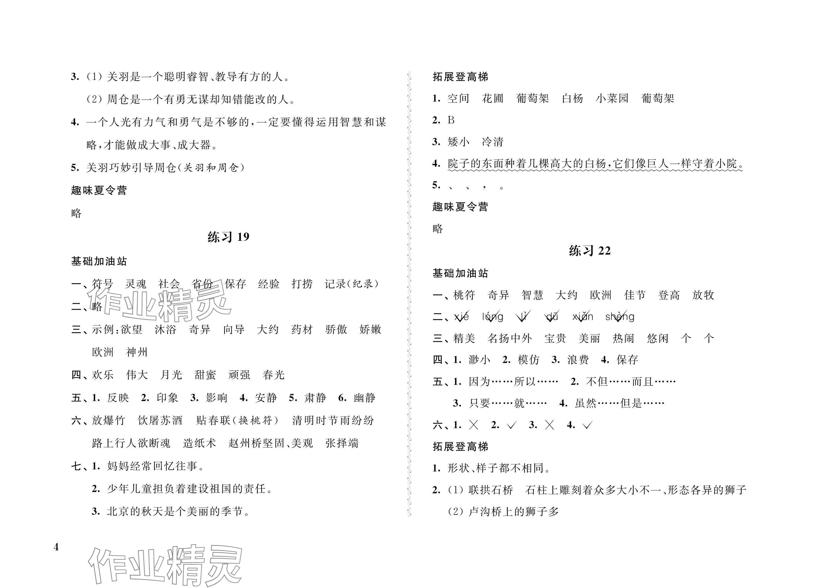 2025年快樂假期暑假作業(yè)三年級語文數(shù)學英語江蘇鳳凰科學技術出版社 參考答案第4頁