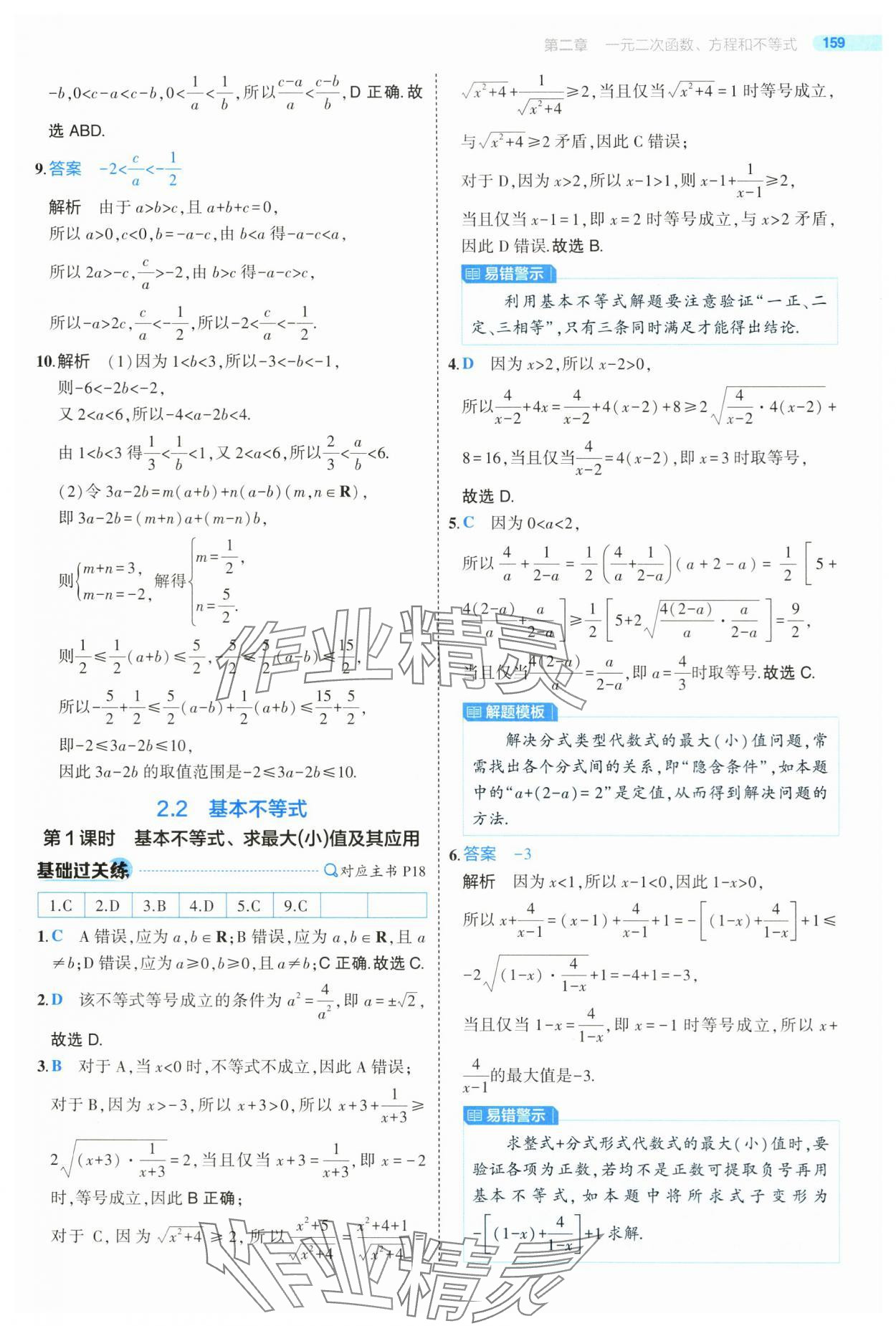 2024年5年高考3年模拟高中数学必修第一册人教版 第17页