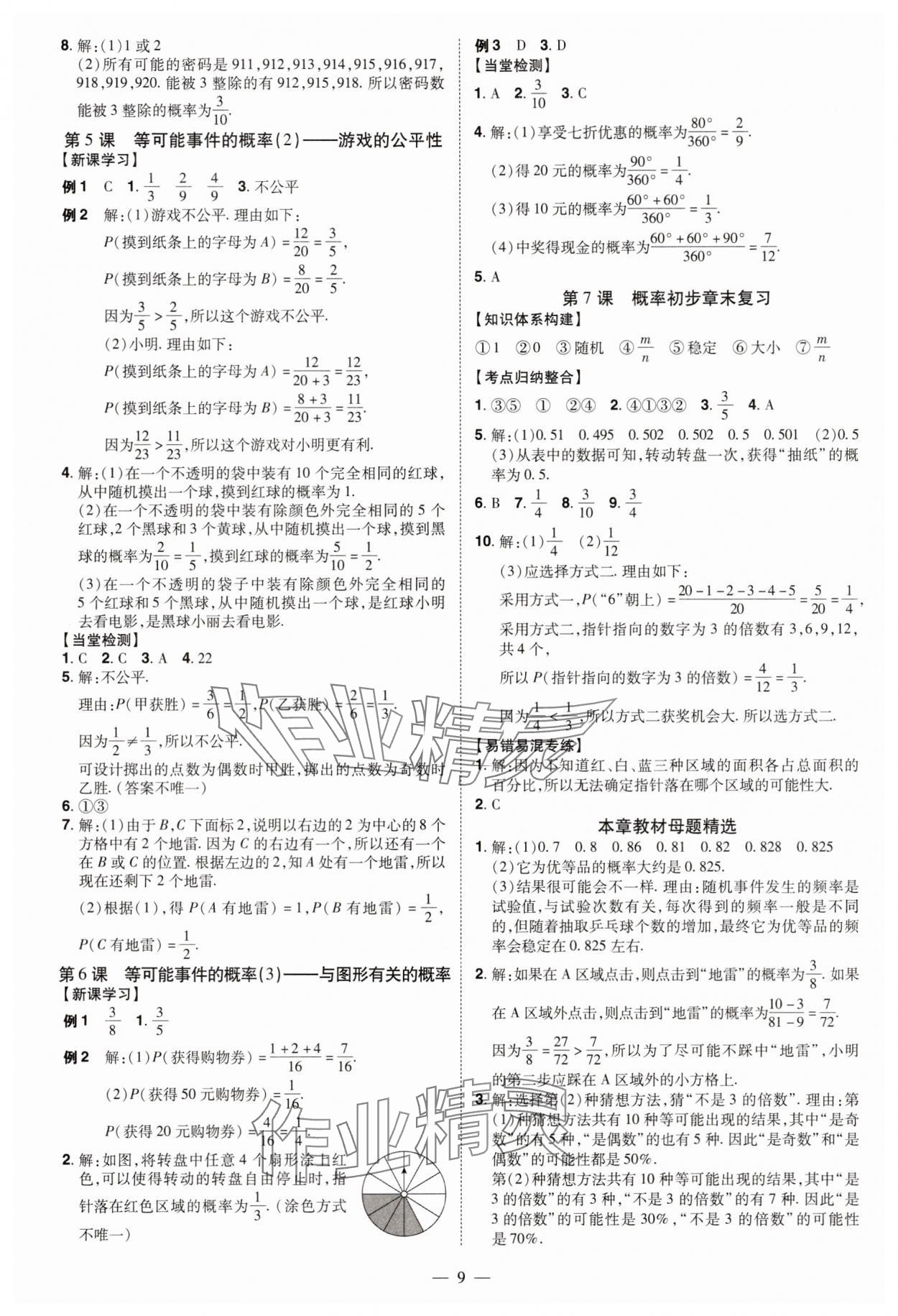2025年同步沖刺七年級數學下冊北師大版 第9頁