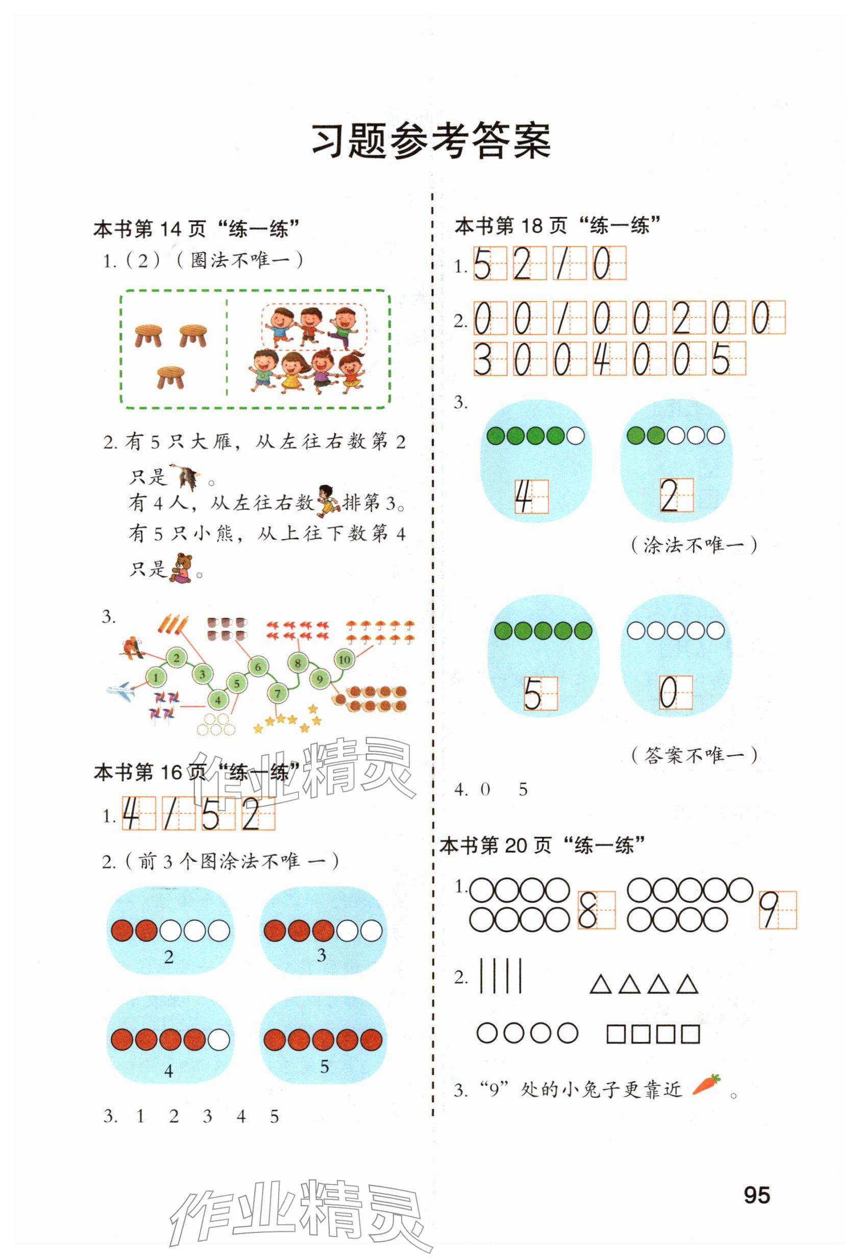 2025年教材课本一年级数学上册北师大版 参考答案第1页