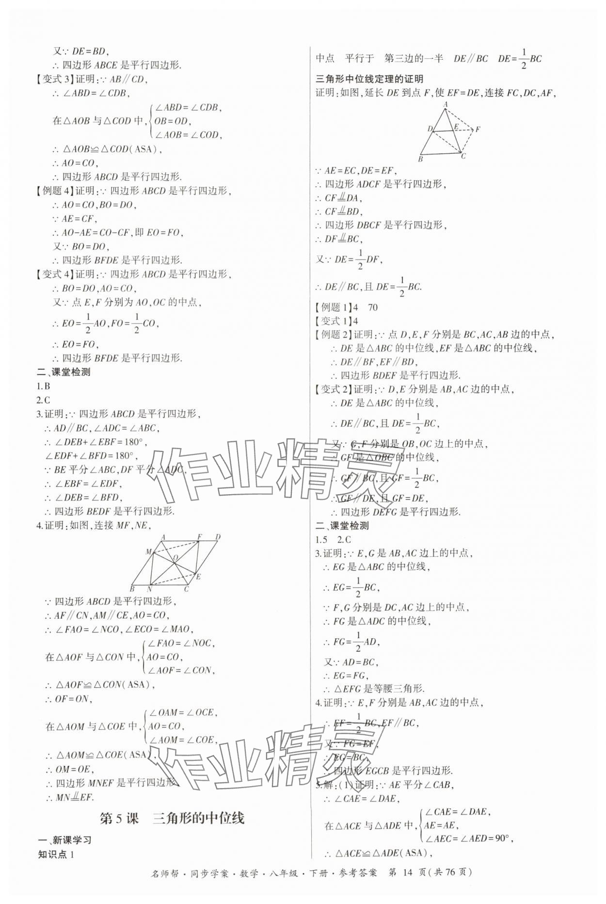 2025年名師幫同步學案八年級數學下冊人教版 第14頁