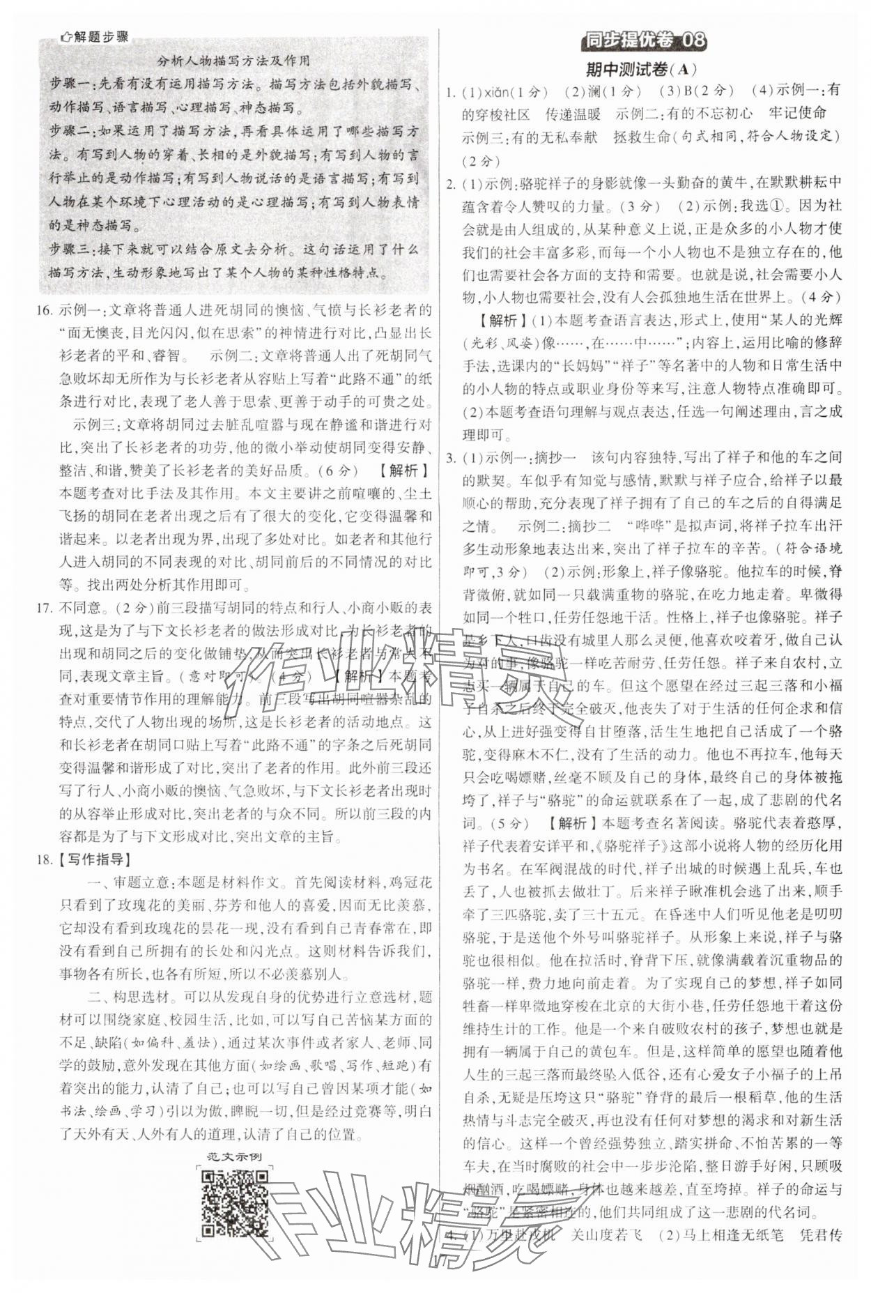 2024年學(xué)霸提優(yōu)大試卷七年級(jí)語文下冊人教版 第17頁