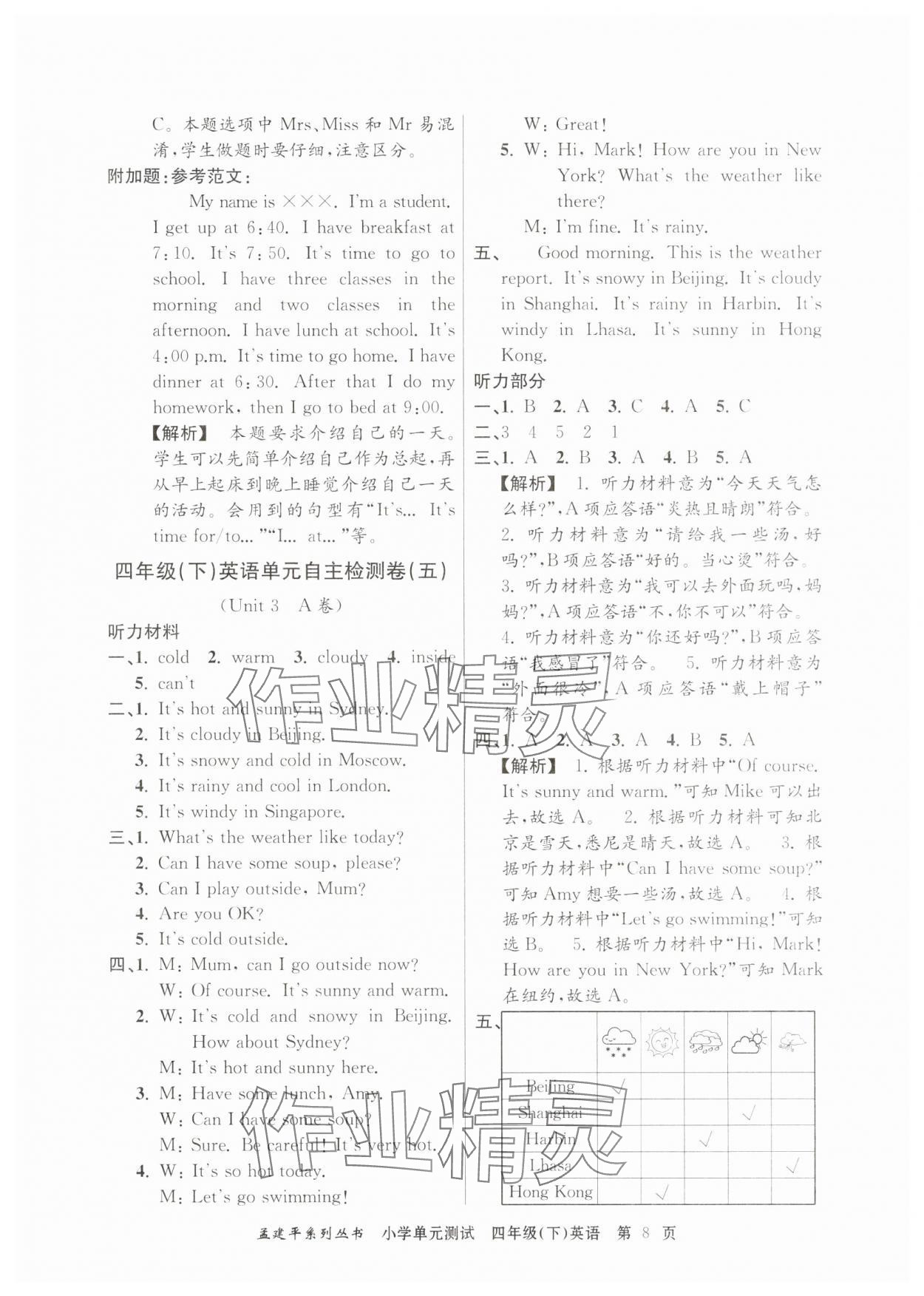 2025年孟建平單元測試四年級英語下冊人教版 第8頁