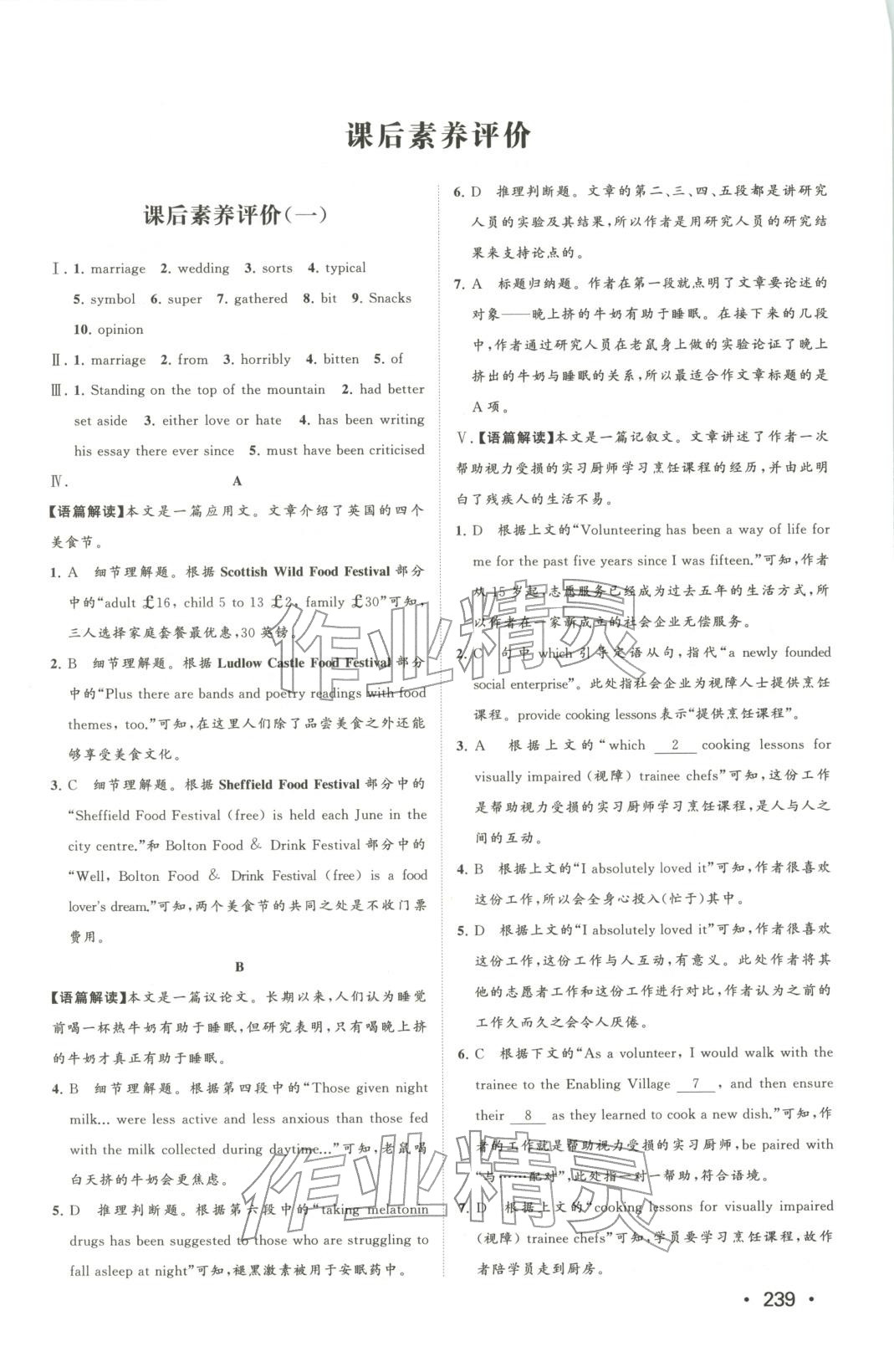 2025年同步練習冊山東人民出版社高中英語必修第二冊外研版&nbsp;第9頁
