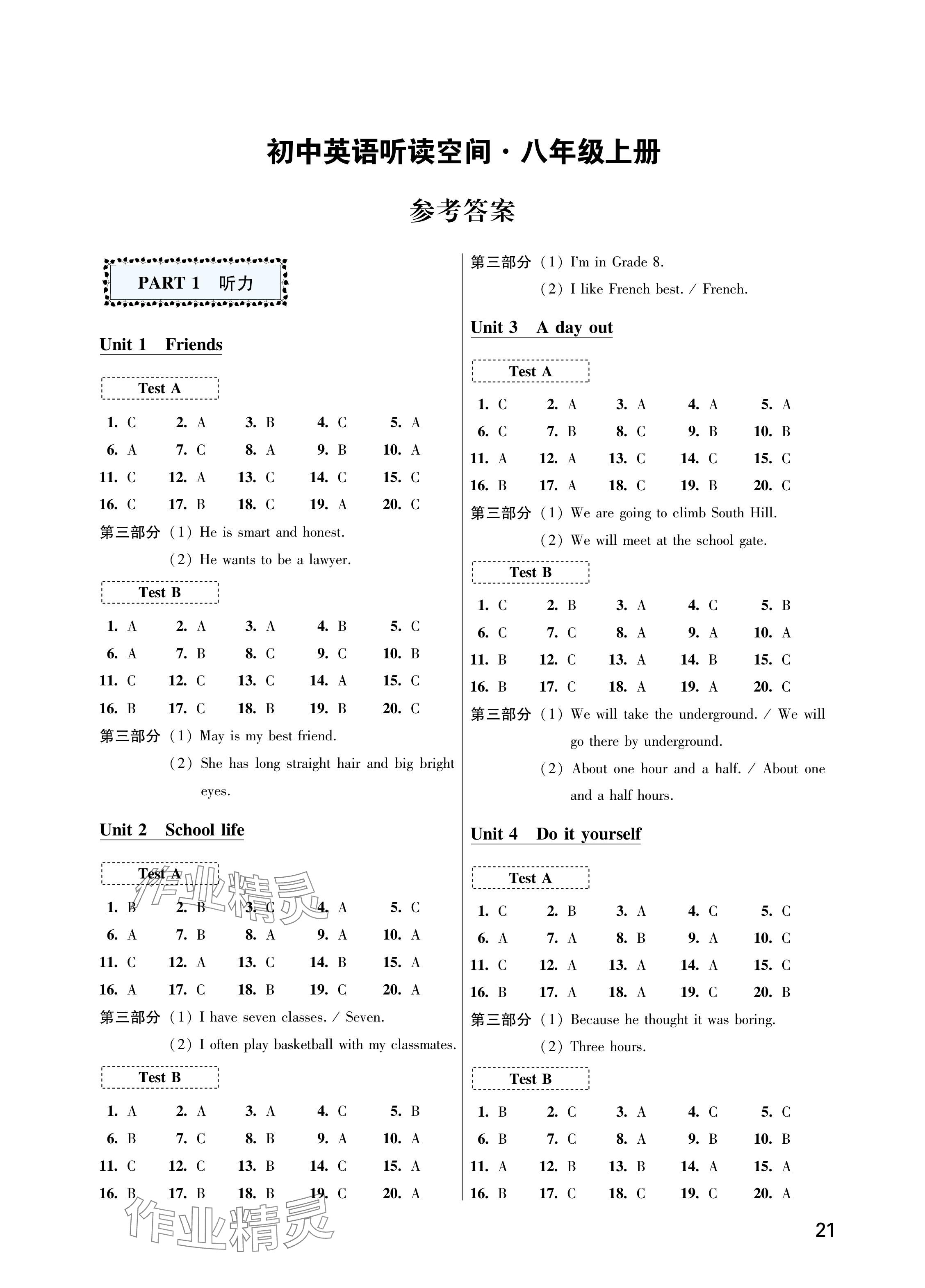 2024年初中英語(yǔ)聽(tīng)讀空間八年級(jí)上冊(cè)譯林版 參考答案第1頁(yè)