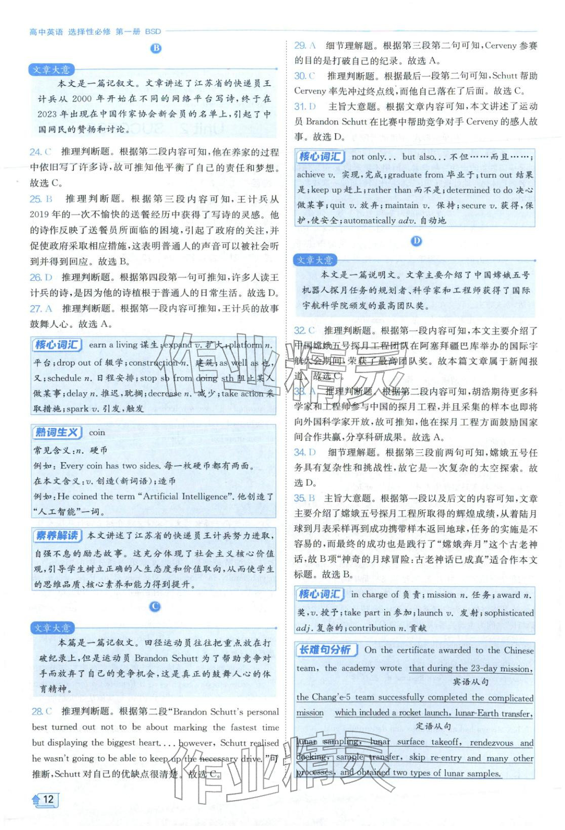 2026年實驗班全優(yōu)檢測卷高中英語選擇性必修第一冊北師大版&nbsp;第12頁