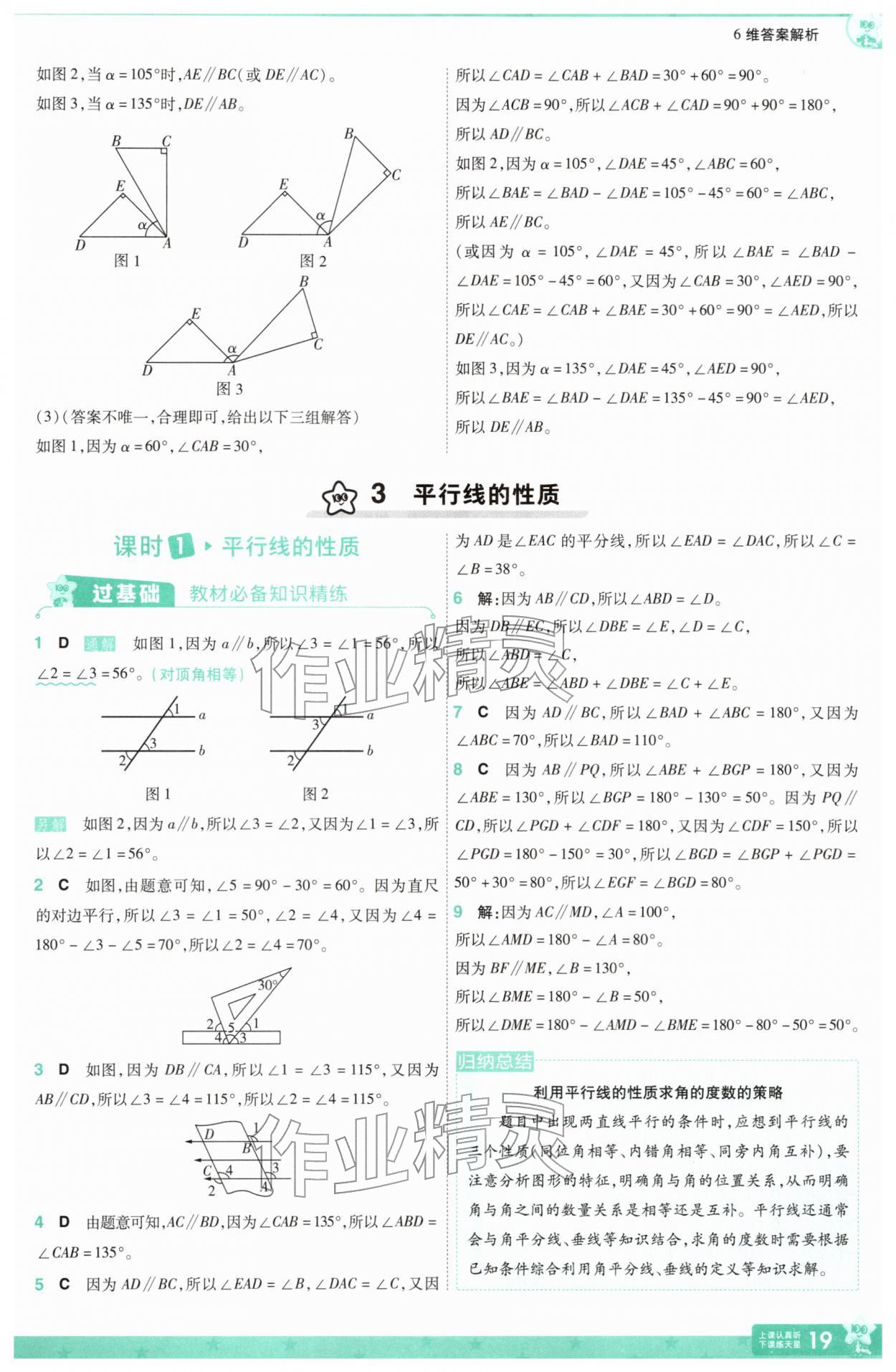 2026年一遍過七年級數(shù)學(xué)下冊北師大版&nbsp;第19頁