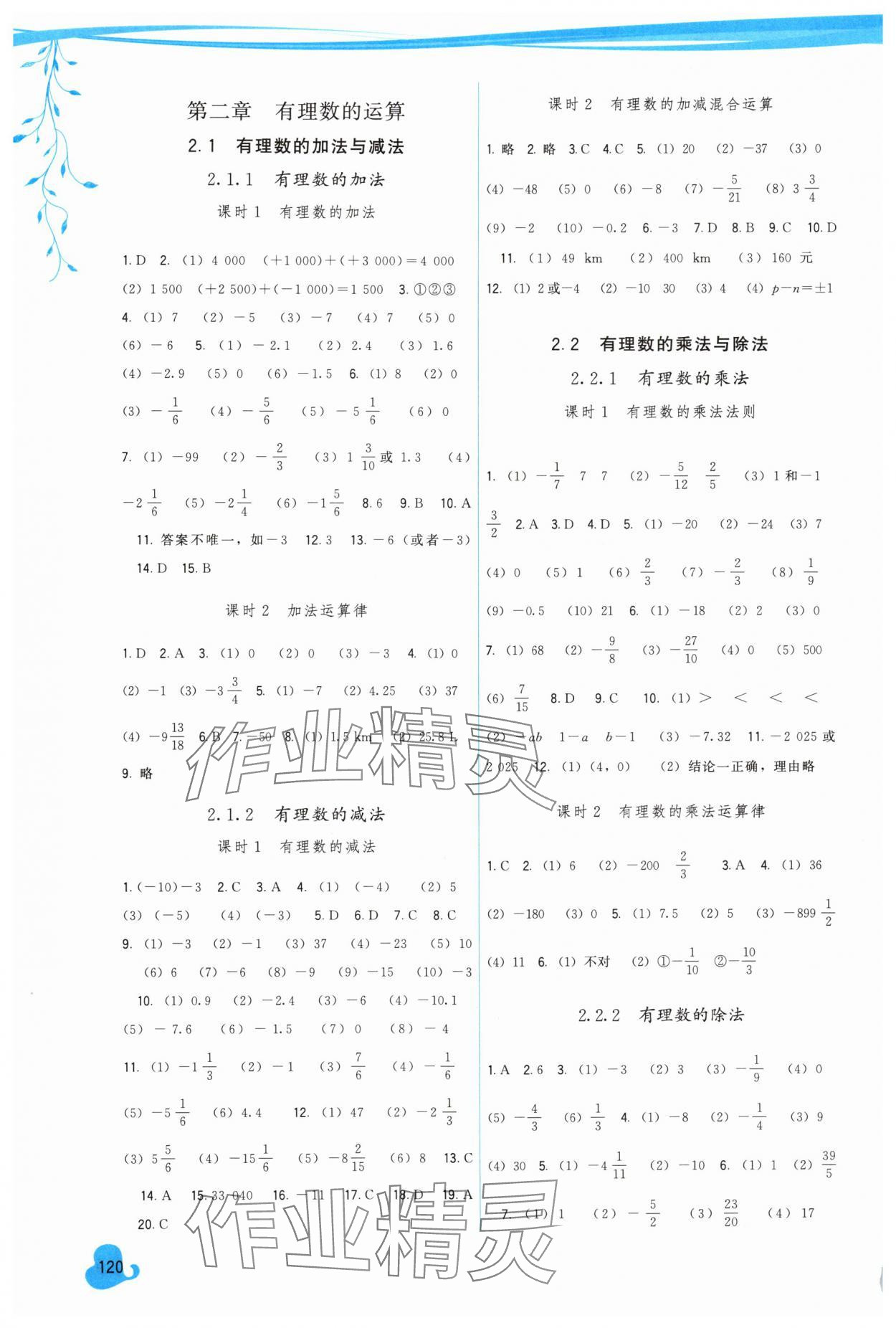 2025年顶尖课课练七年级数学上册人教版 第2页