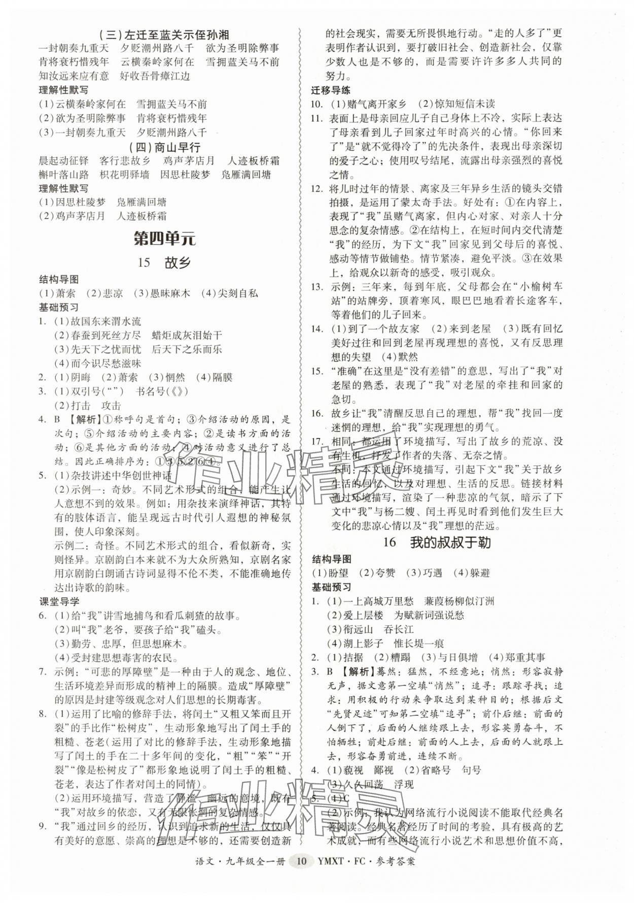 2025年分层导学案九年级语文全一册人教版 参考答案第10页